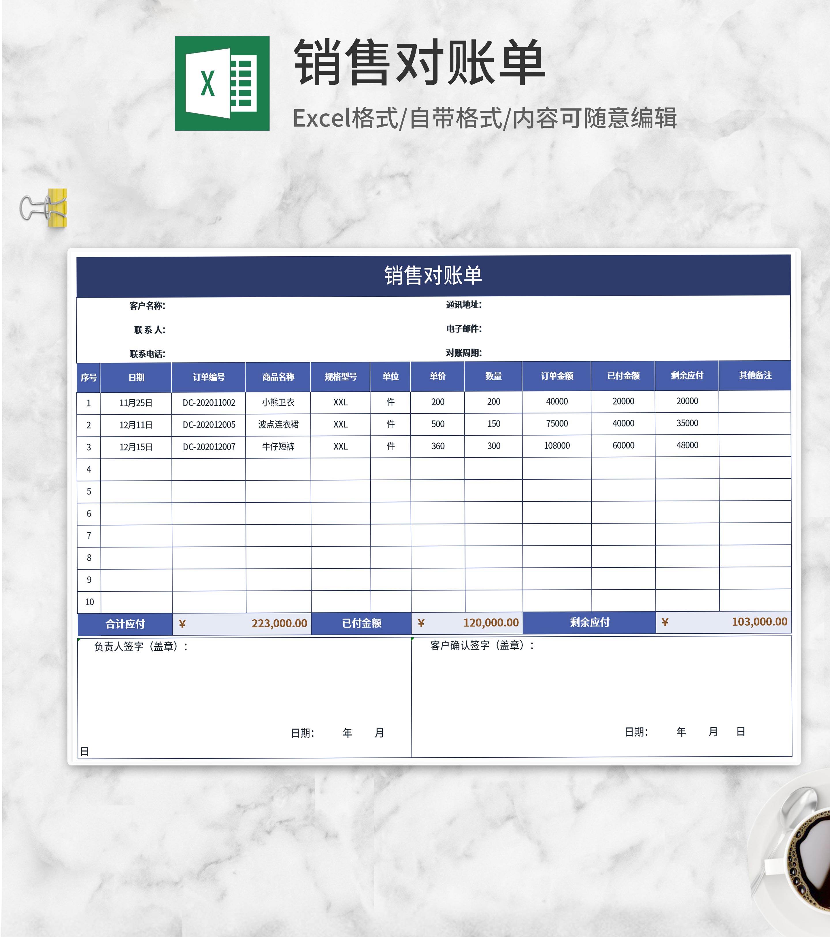 蓝色服装销售对账单Excel模板