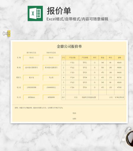 黄色公司产品报价单Excel模板