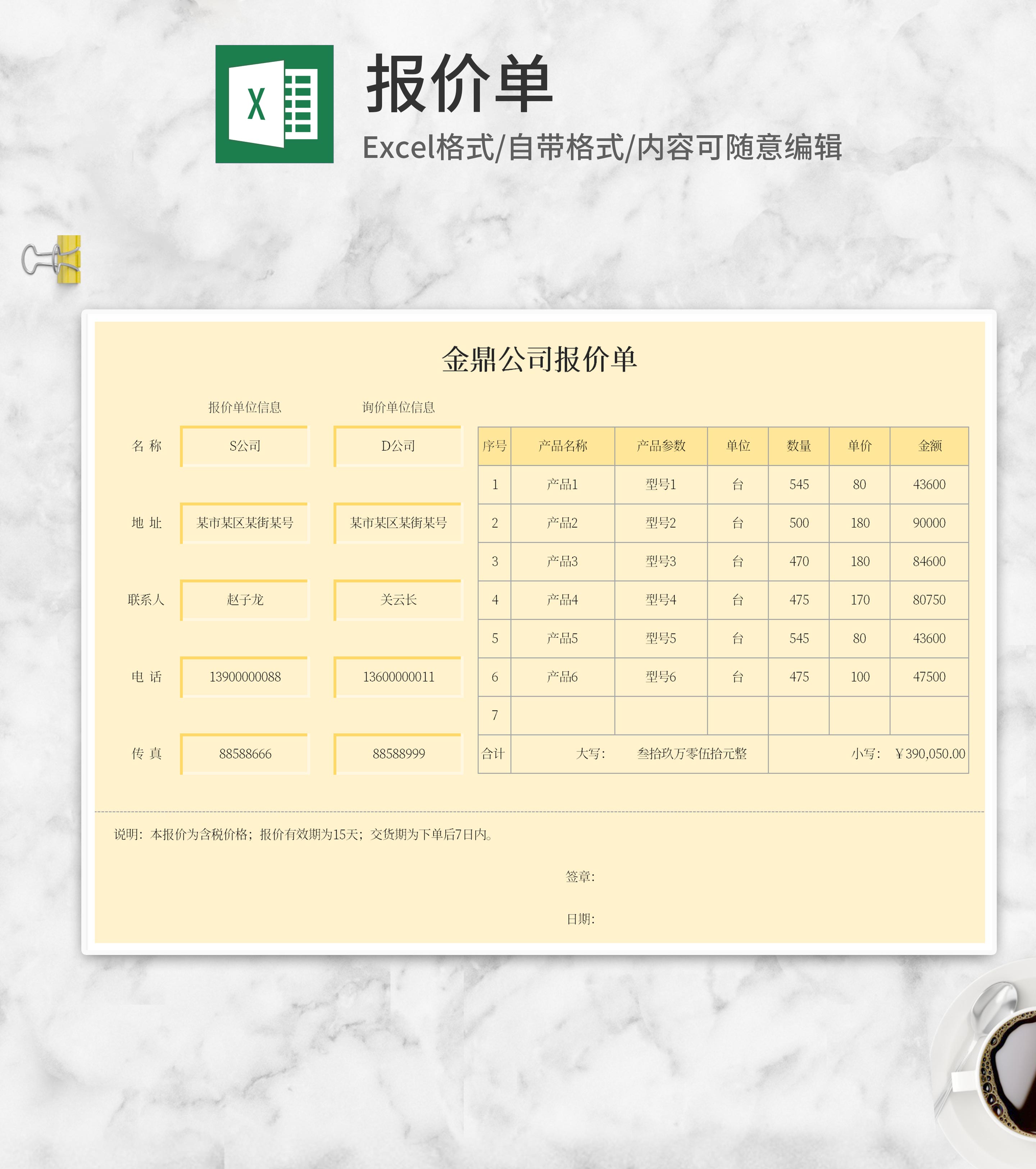 黄色公司产品报价单Excel模板