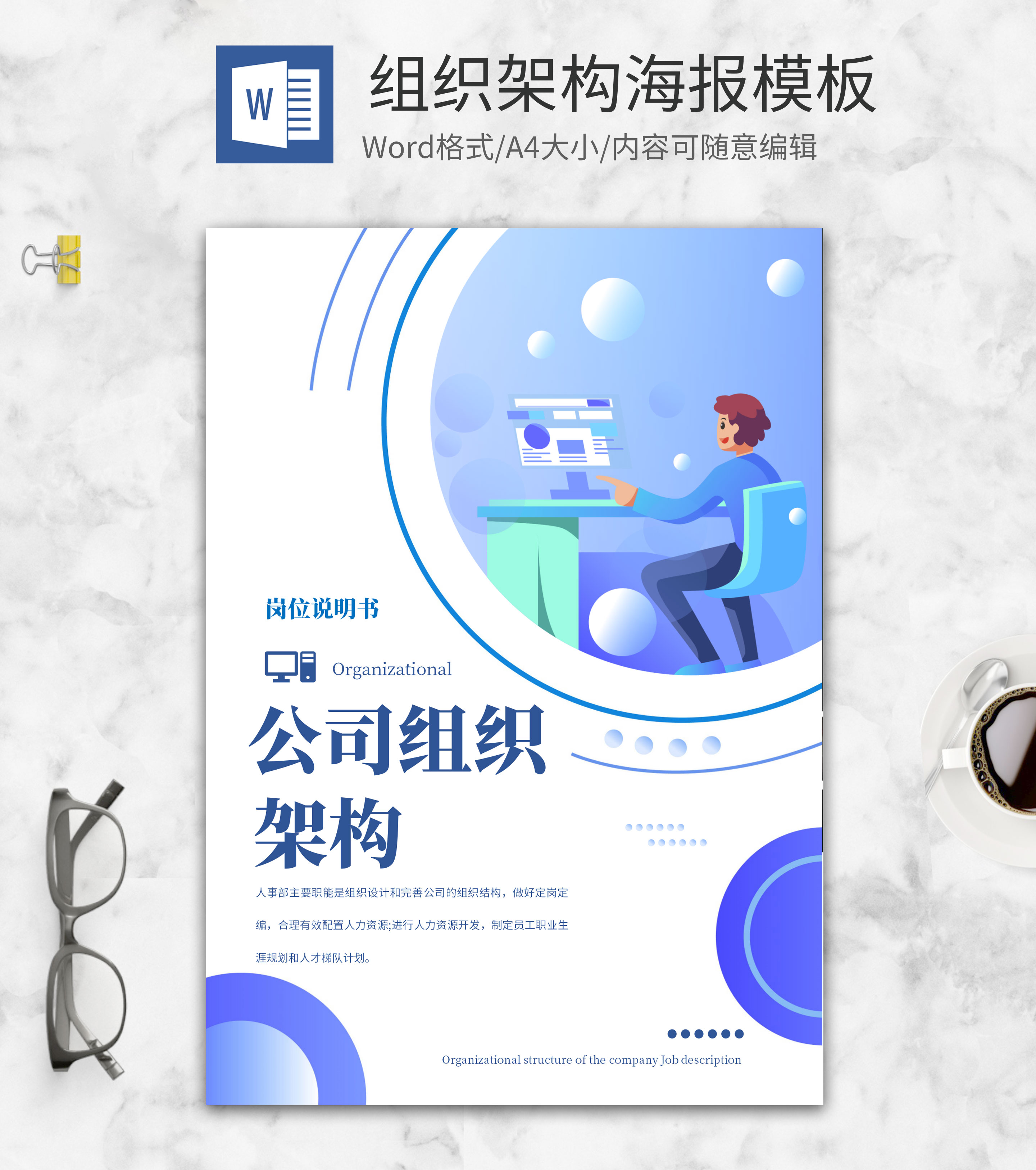 蓝色插画风公司组织架构文件