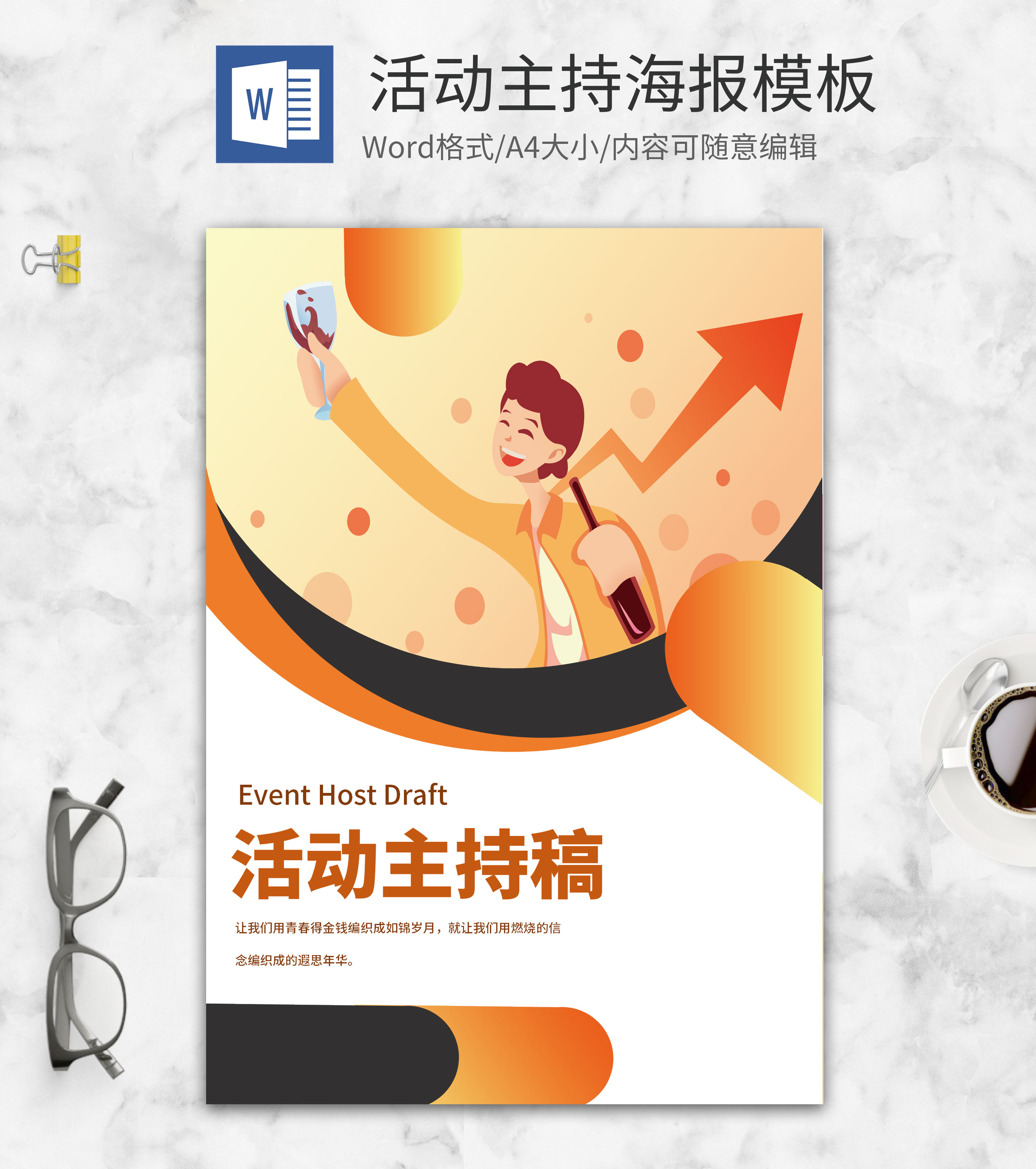 黄色校园活动颁奖晚会主持稿