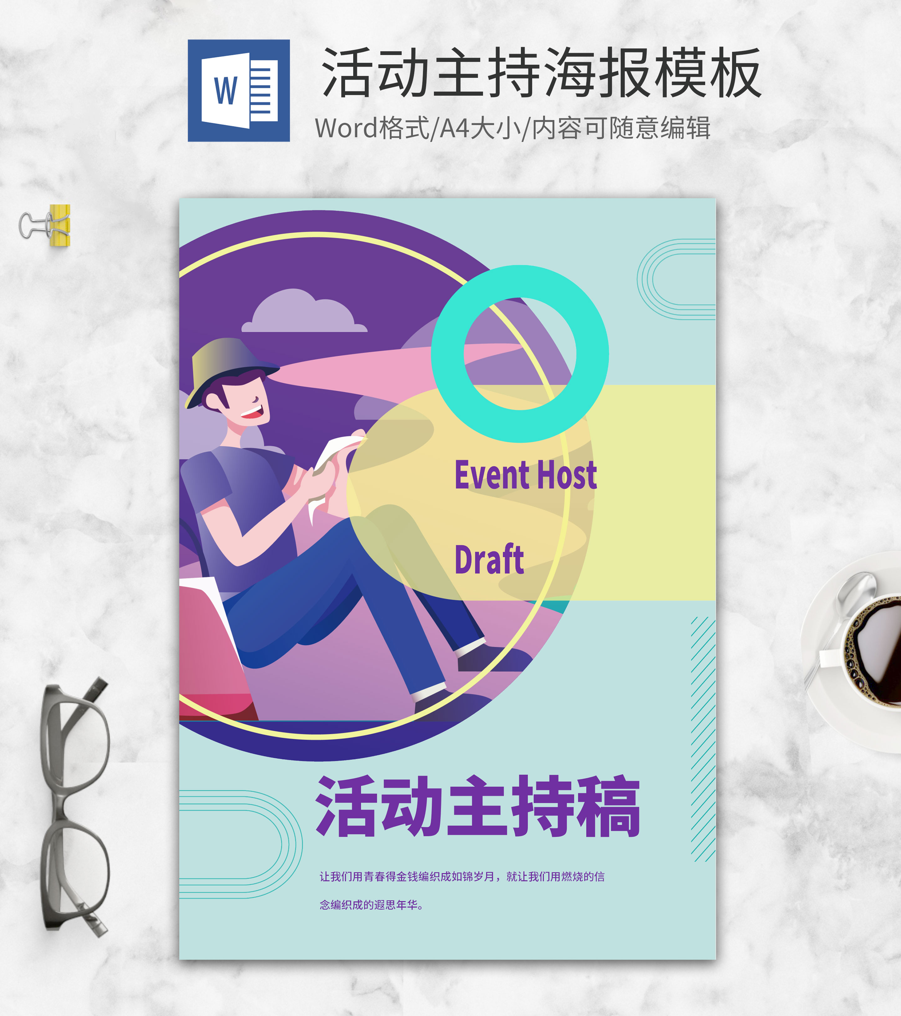 蓝色插画风校园晚会主持稿