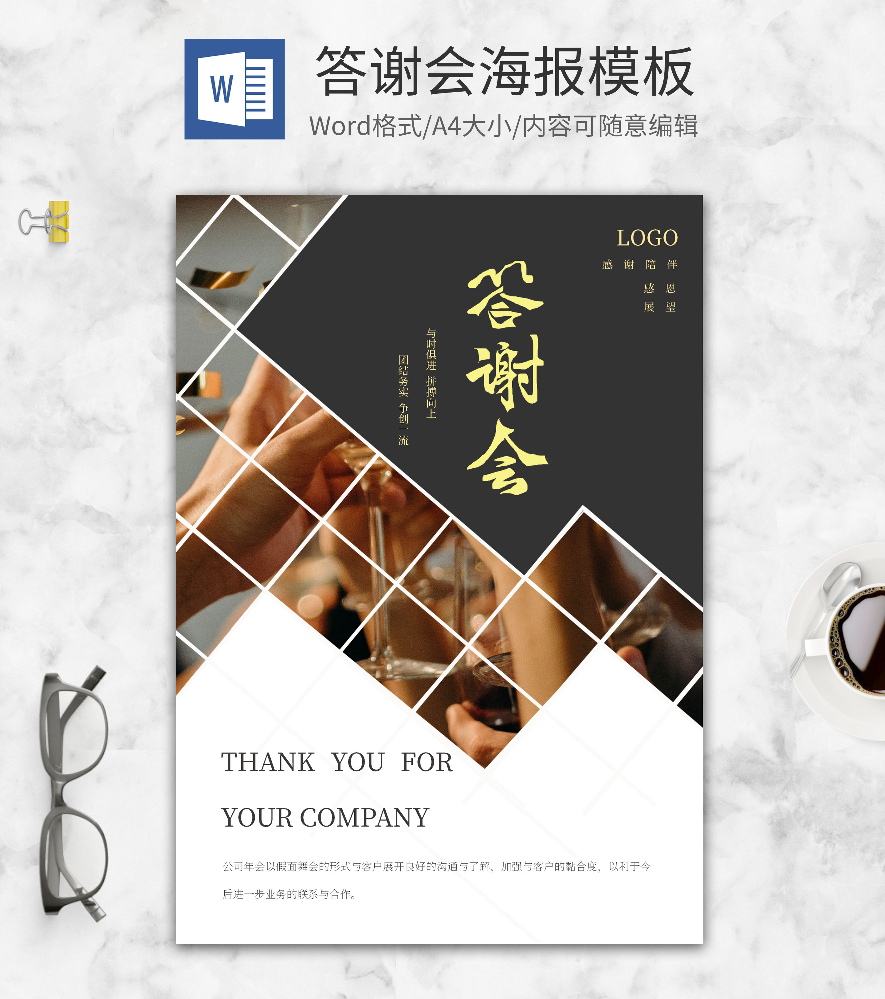 黑色商务风答谢会方案