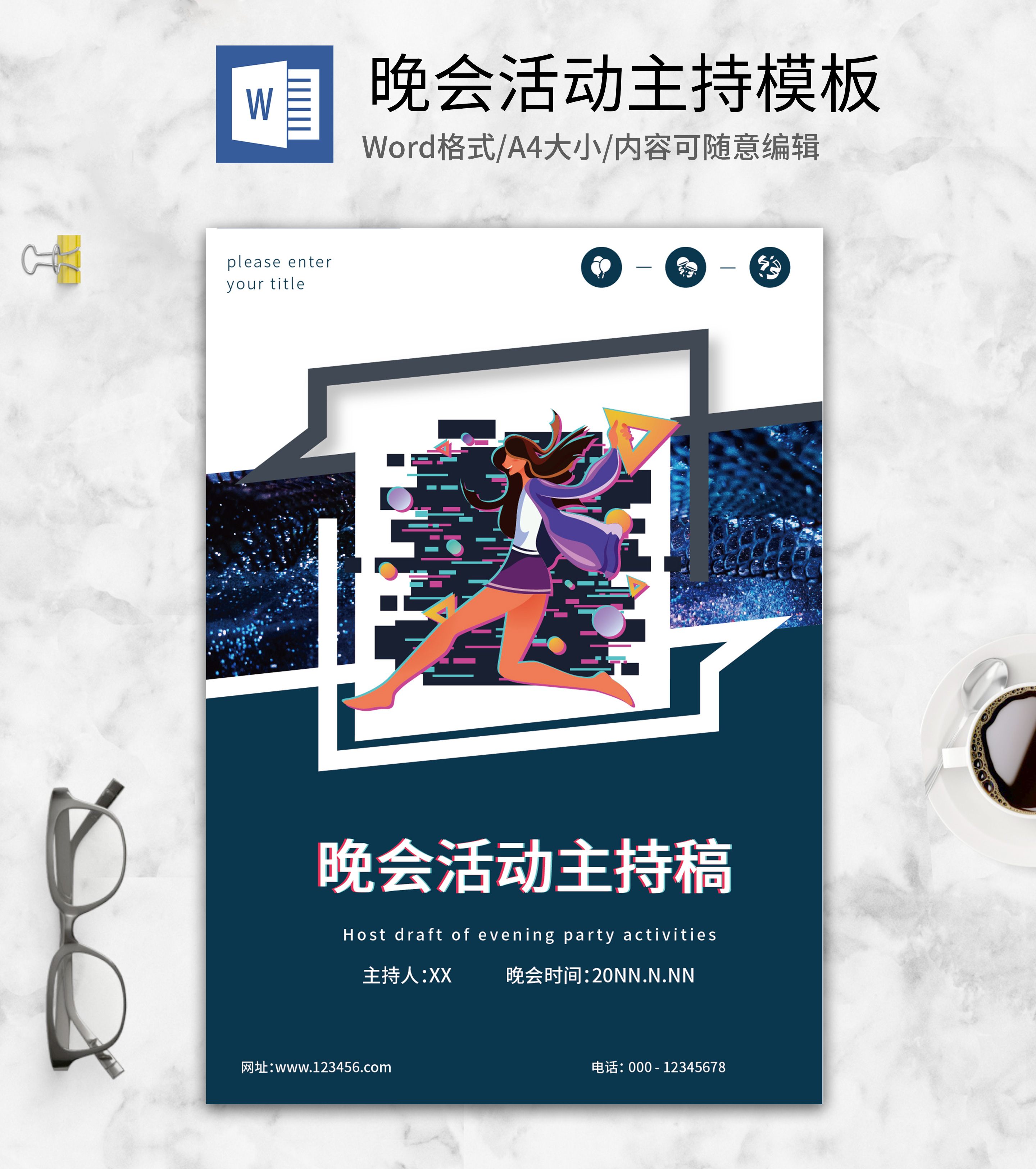 公司跨年晚会主持词稿