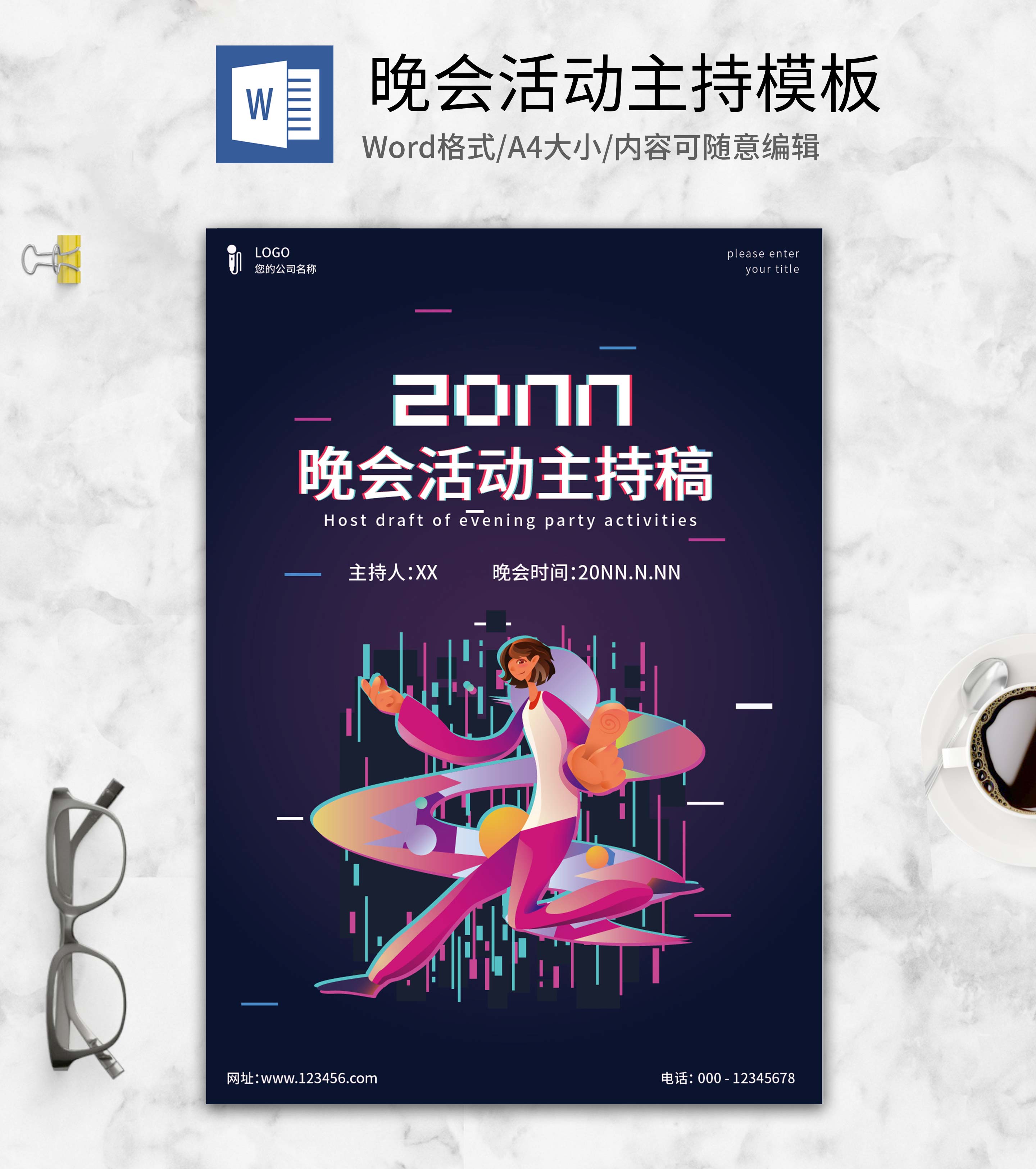 学生校园晚会活动主持稿