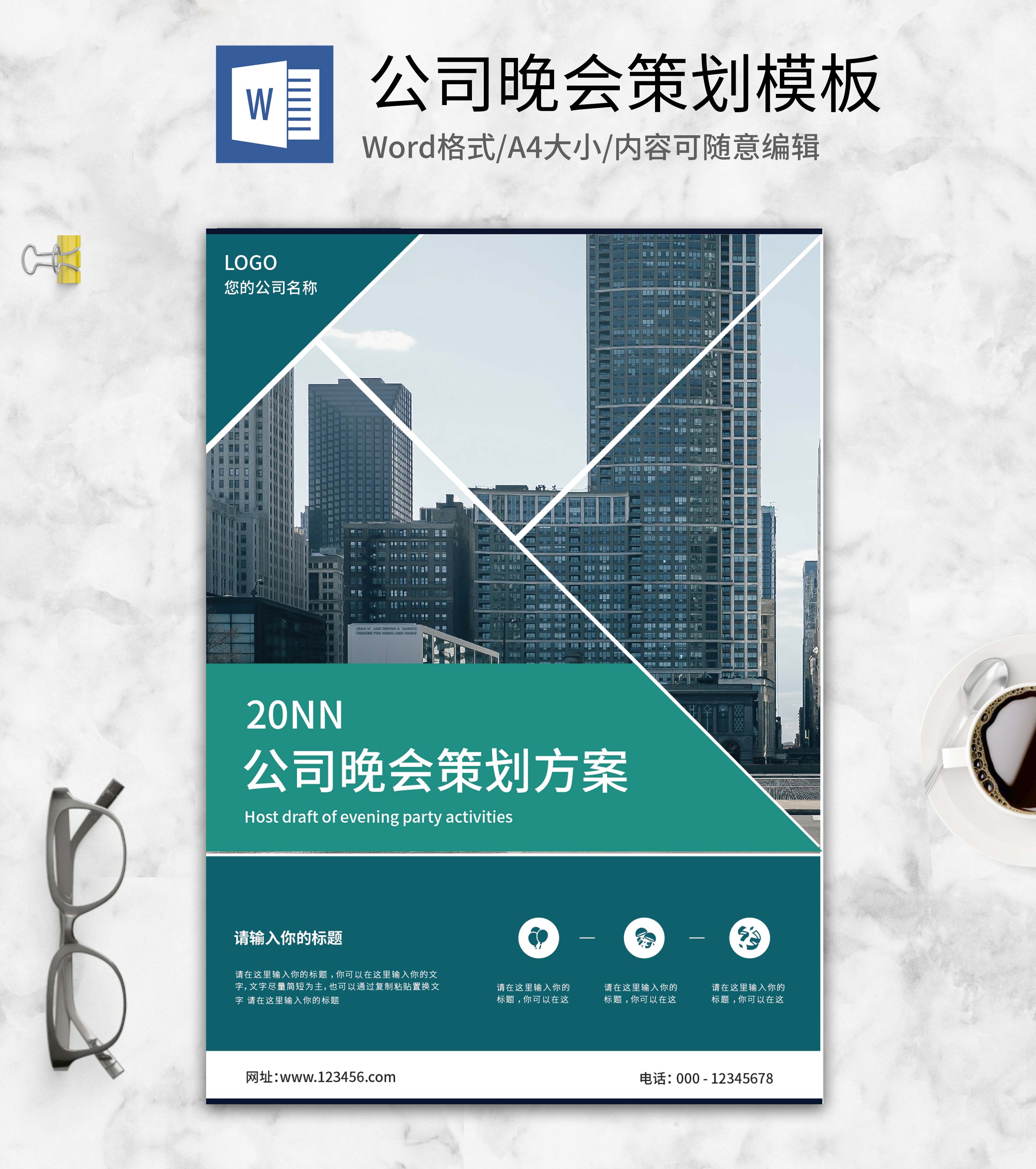 绿色公司晚会策划方案