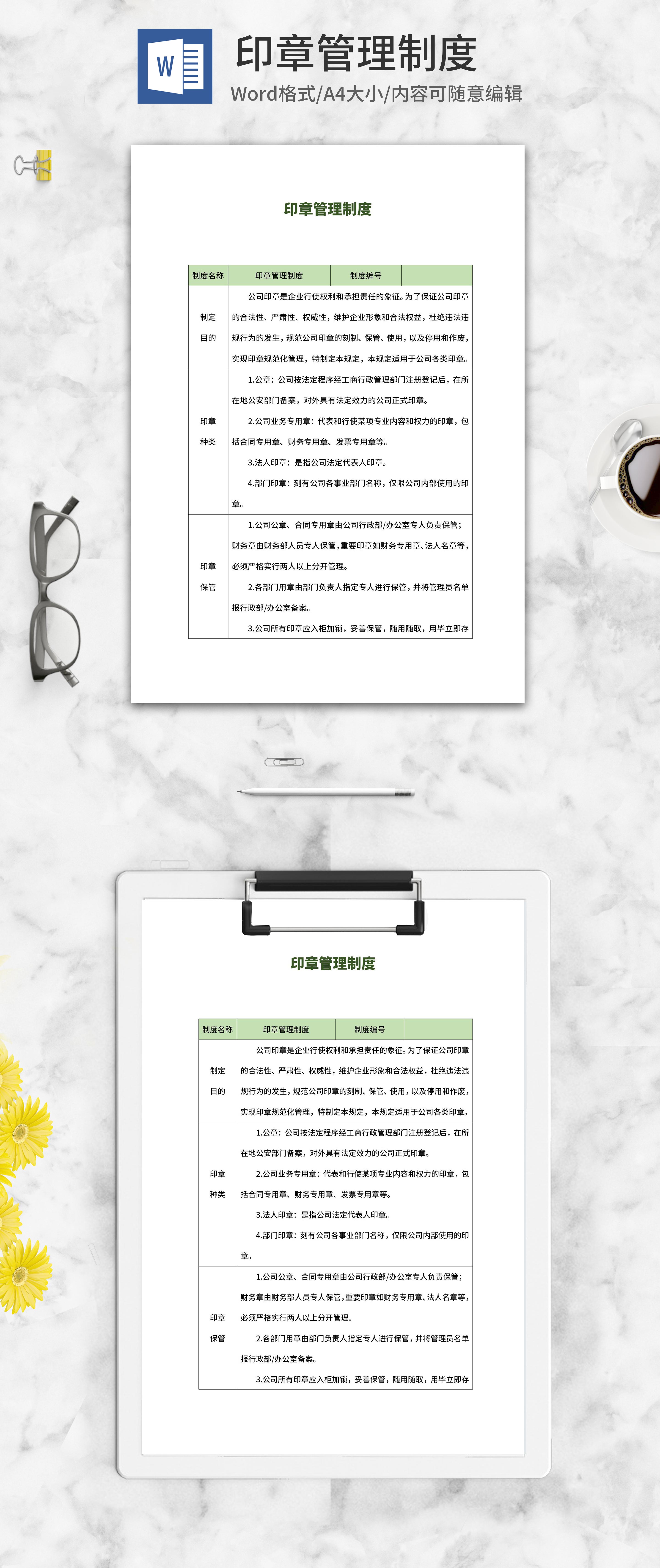 公司印章管理制度word模板