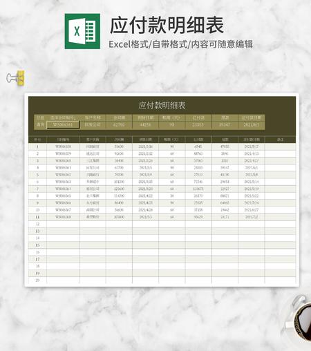 棕色客户应付款明细表Excel模板