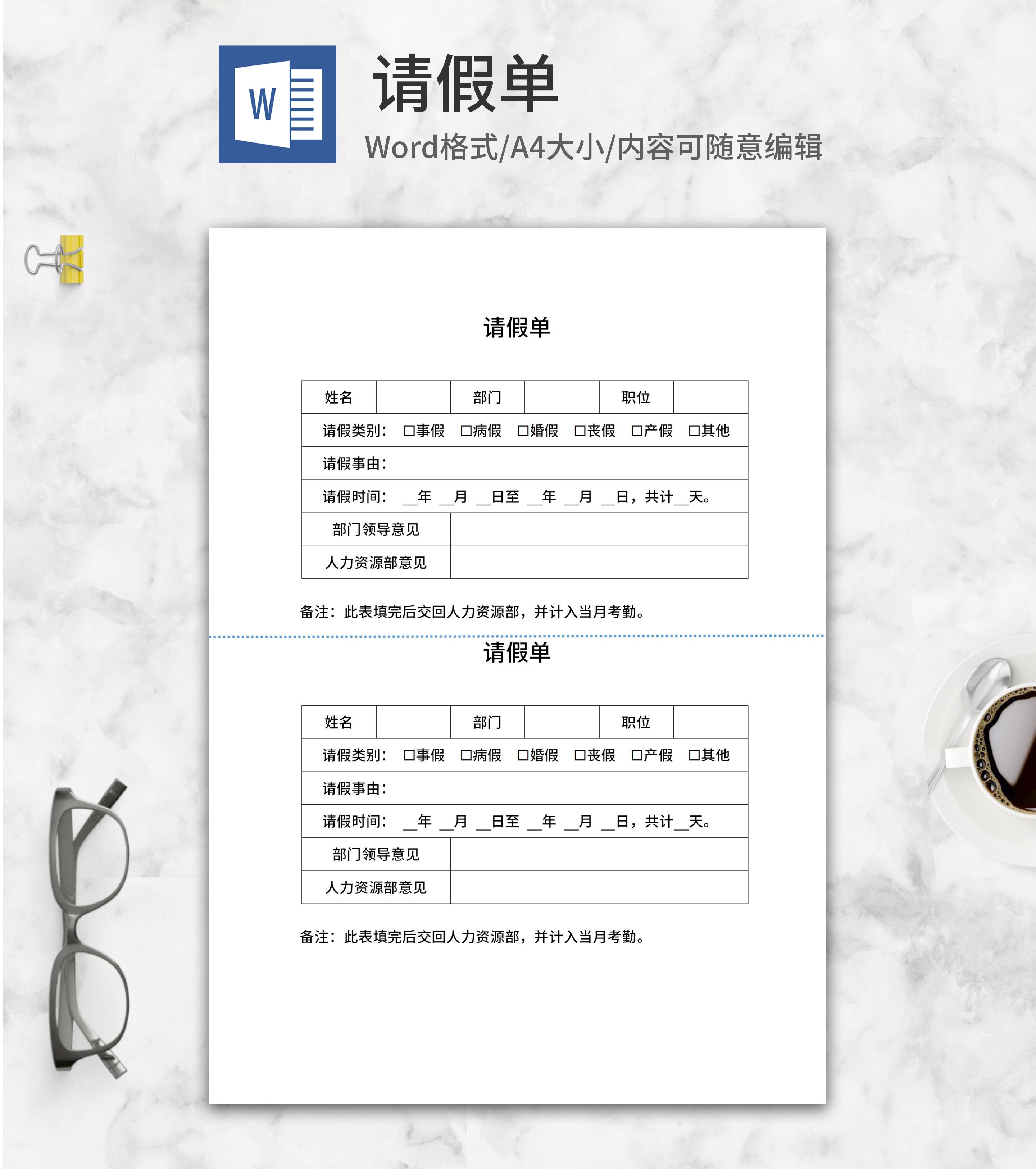 公司请假单word模板