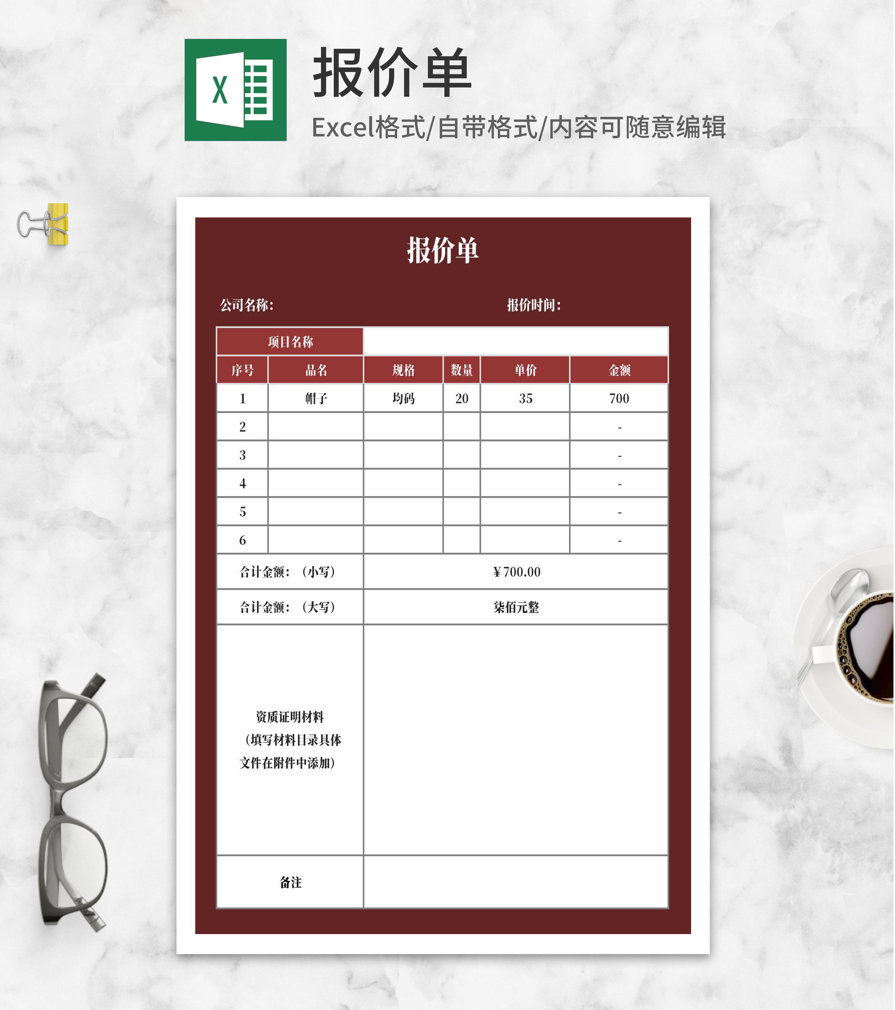 红色公司采购报价单Excel模板