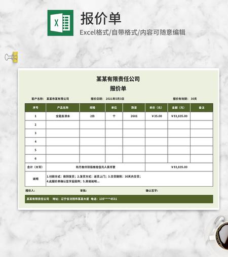 绿色公司产品报价明细Excel模板