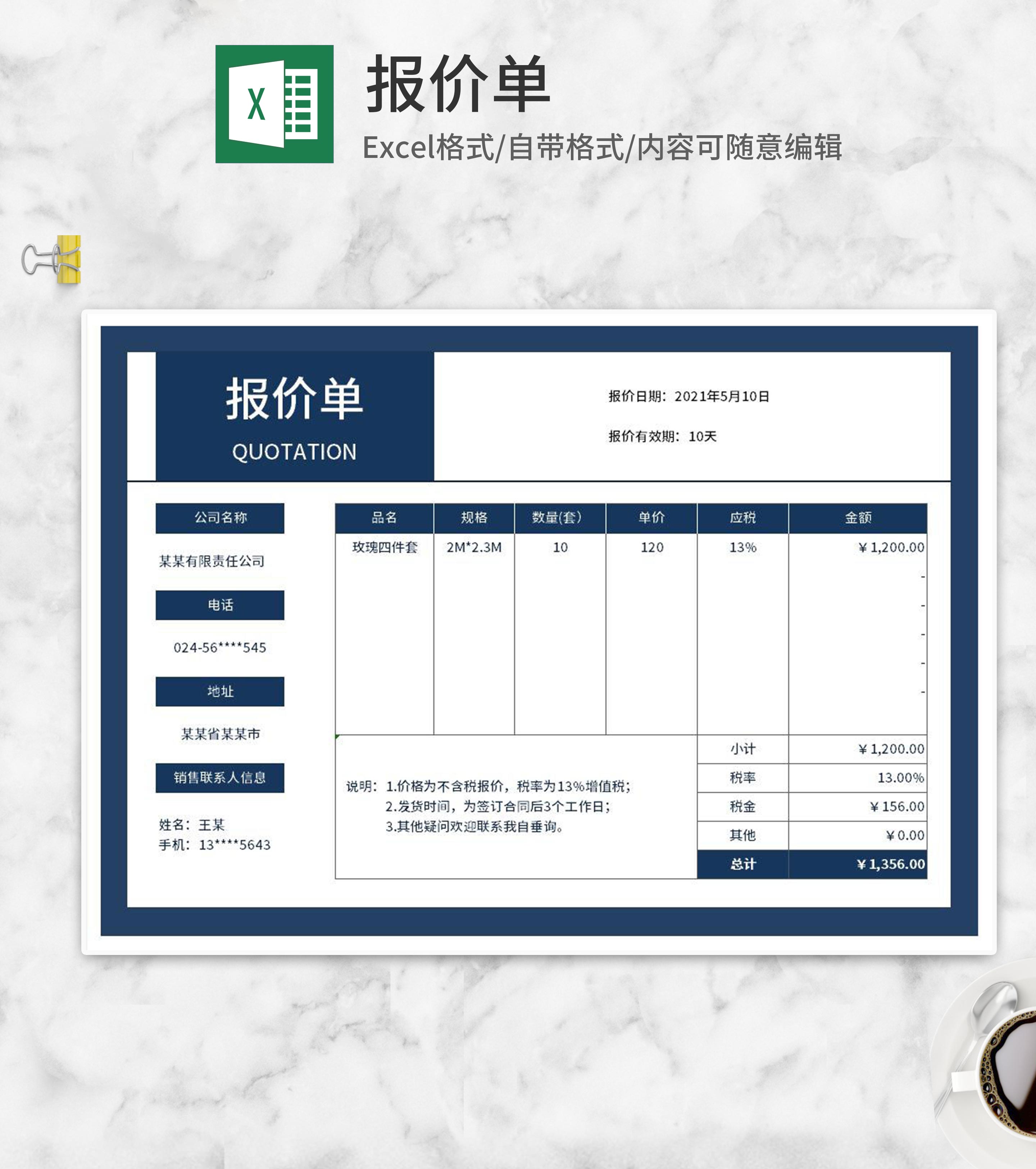 深蓝家居用品报价单Excel模板