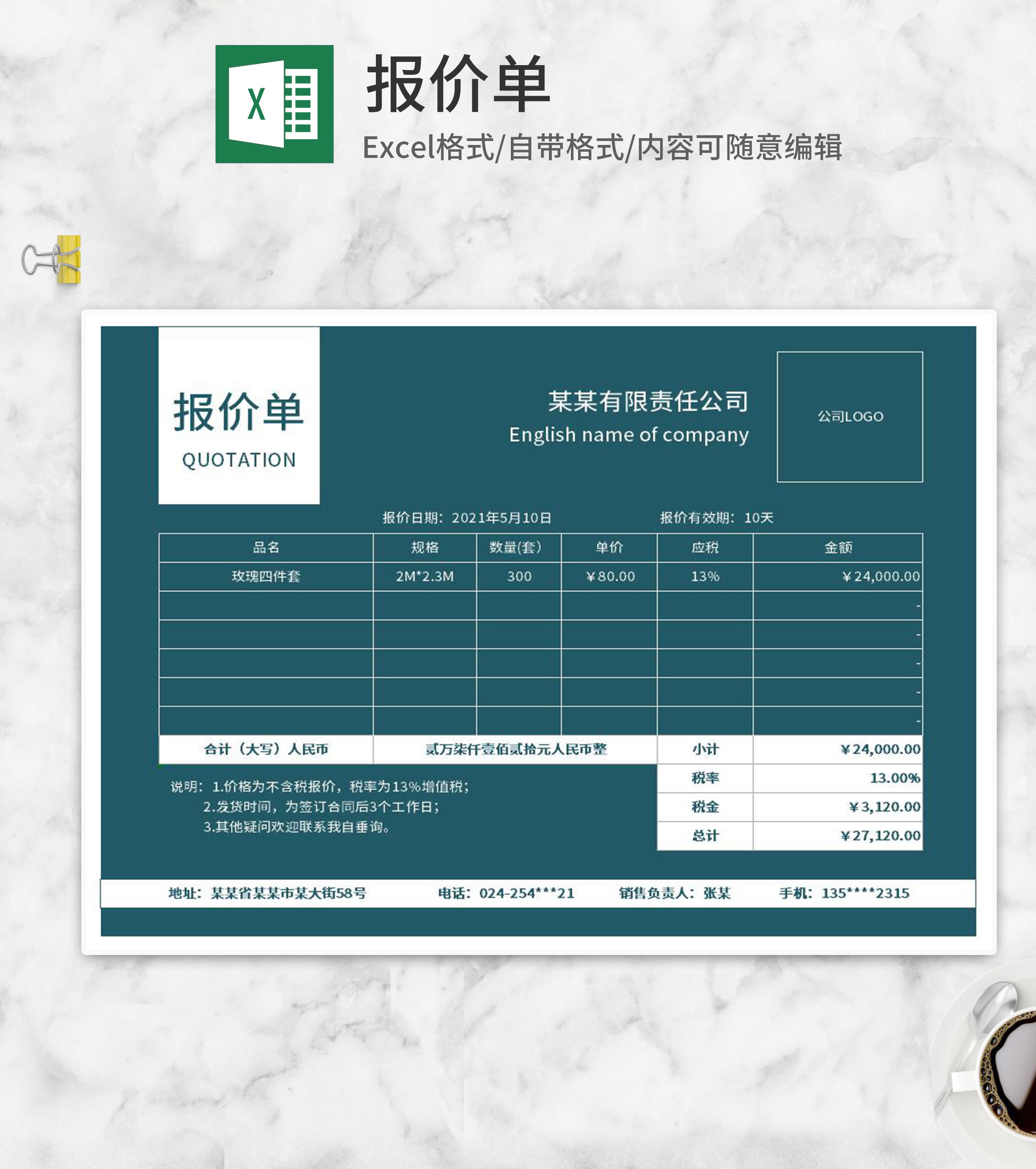 青色公司床品采购报价单Excel模板