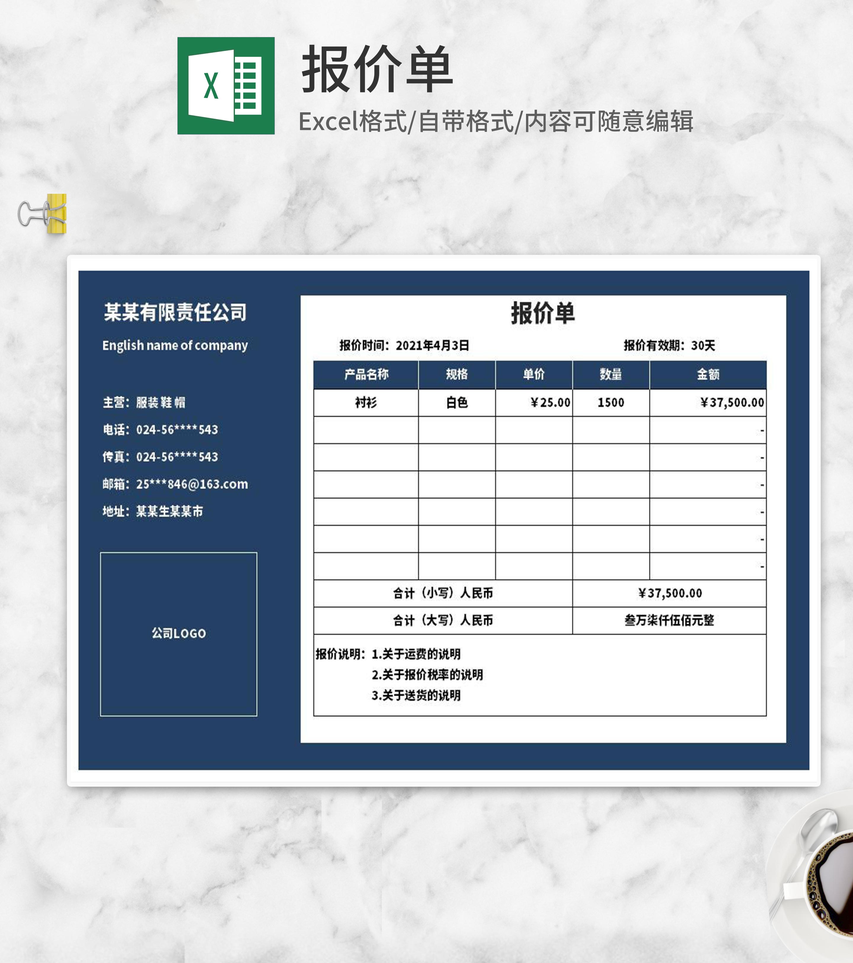 深蓝服装公司报价单Excel模板