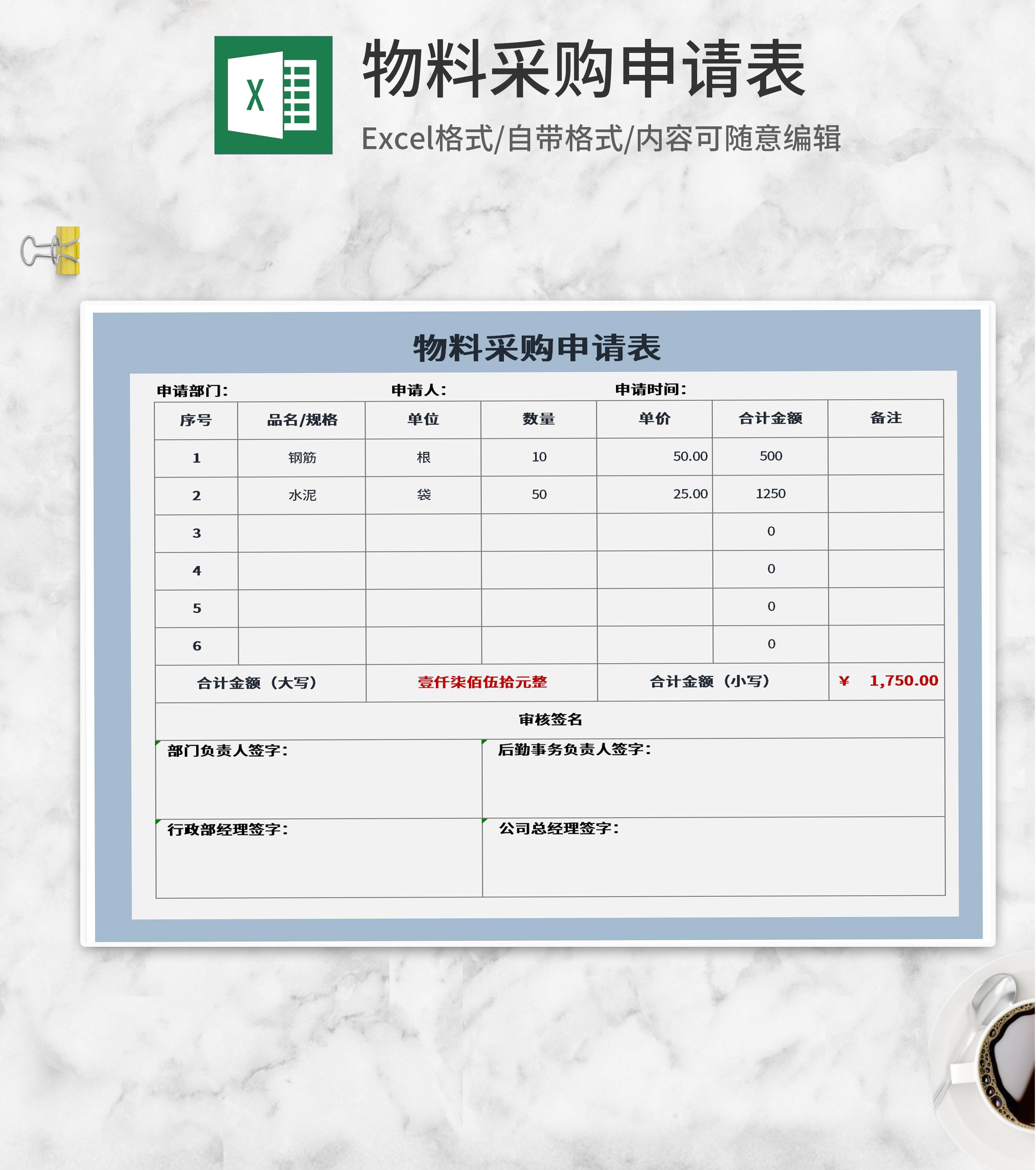 蓝色工程物料采购申请表Excel模板