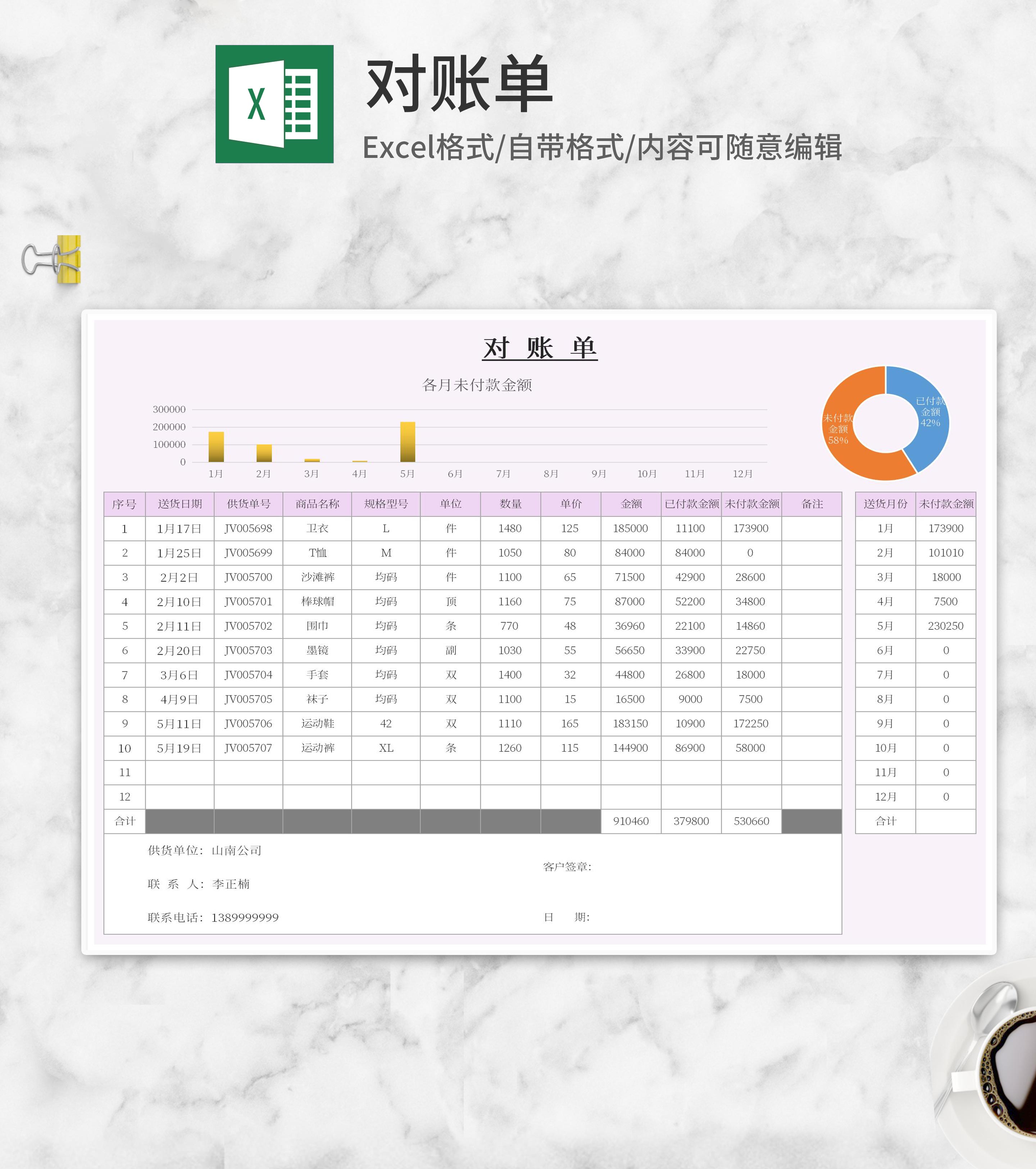 公司产品对账单Excel模板