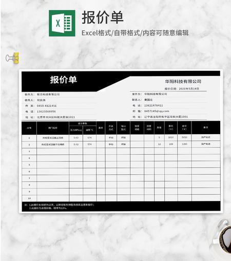 黑色阀门报价单Excel模板
