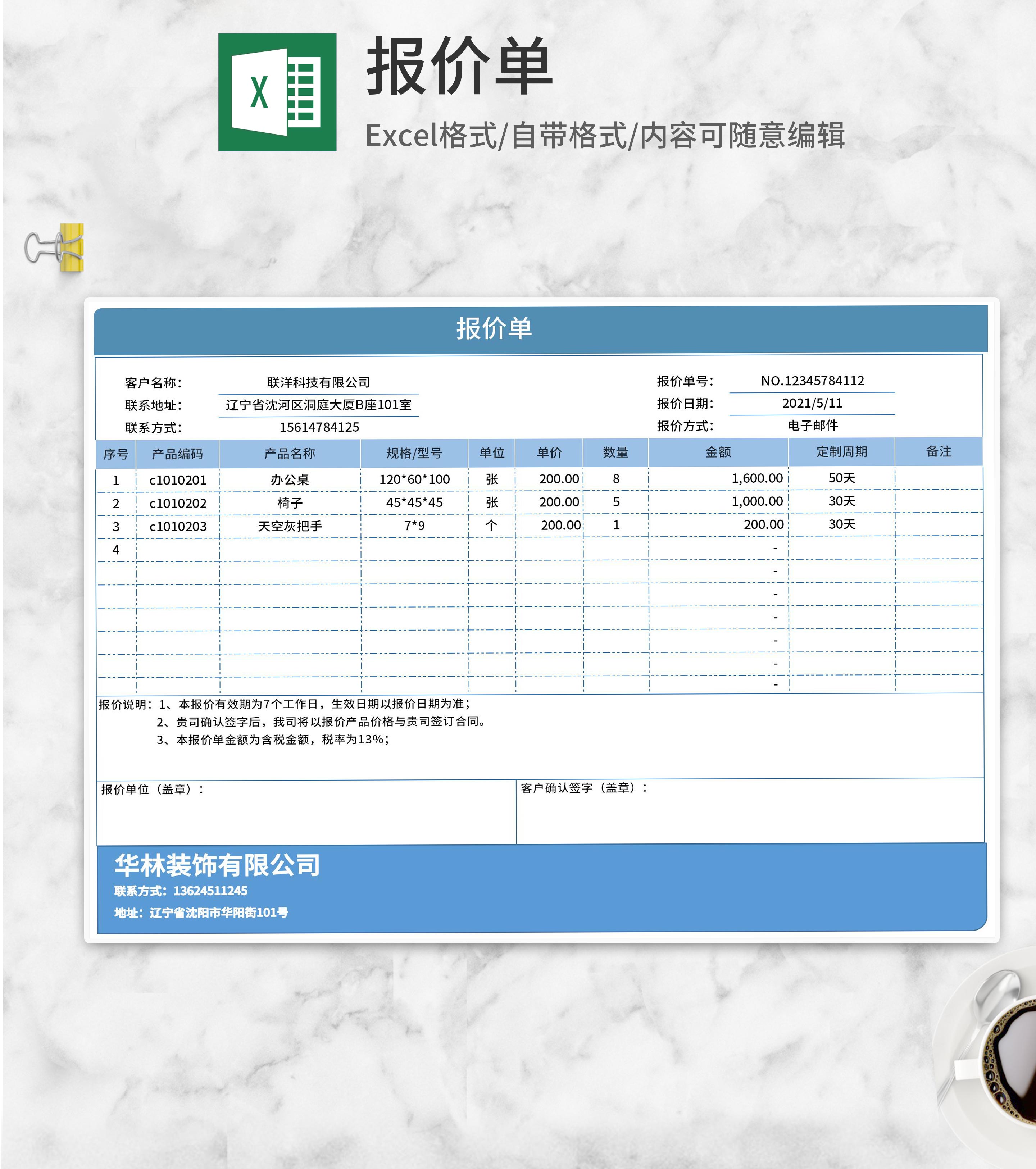 蓝色办公用品报价单Excel模板