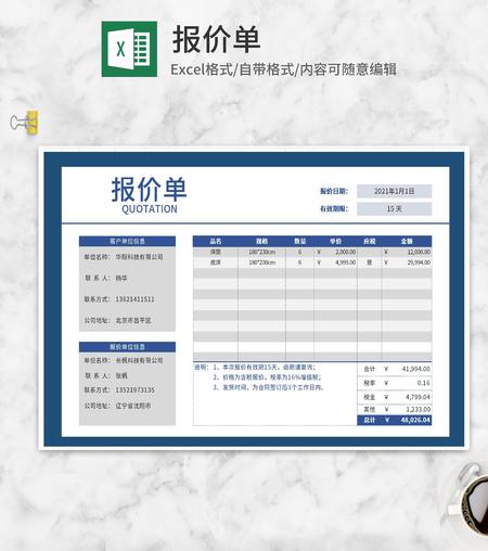 蓝色家居床品报价单Excel模板