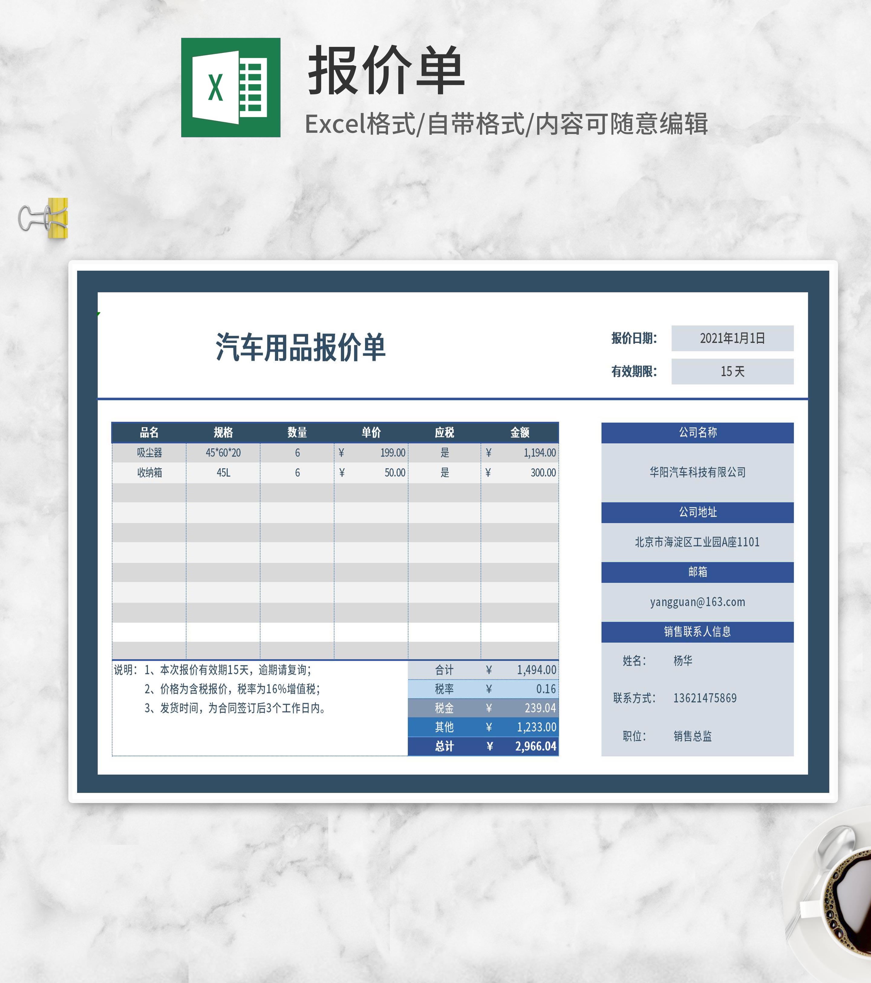 蓝色汽车用品公司报价单Excel模板