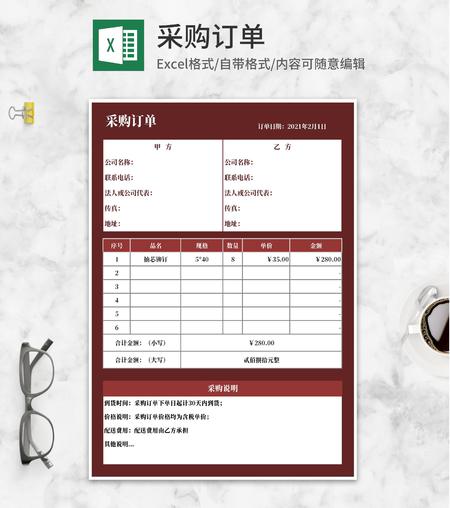 红色公司采购零件订单Excel模板