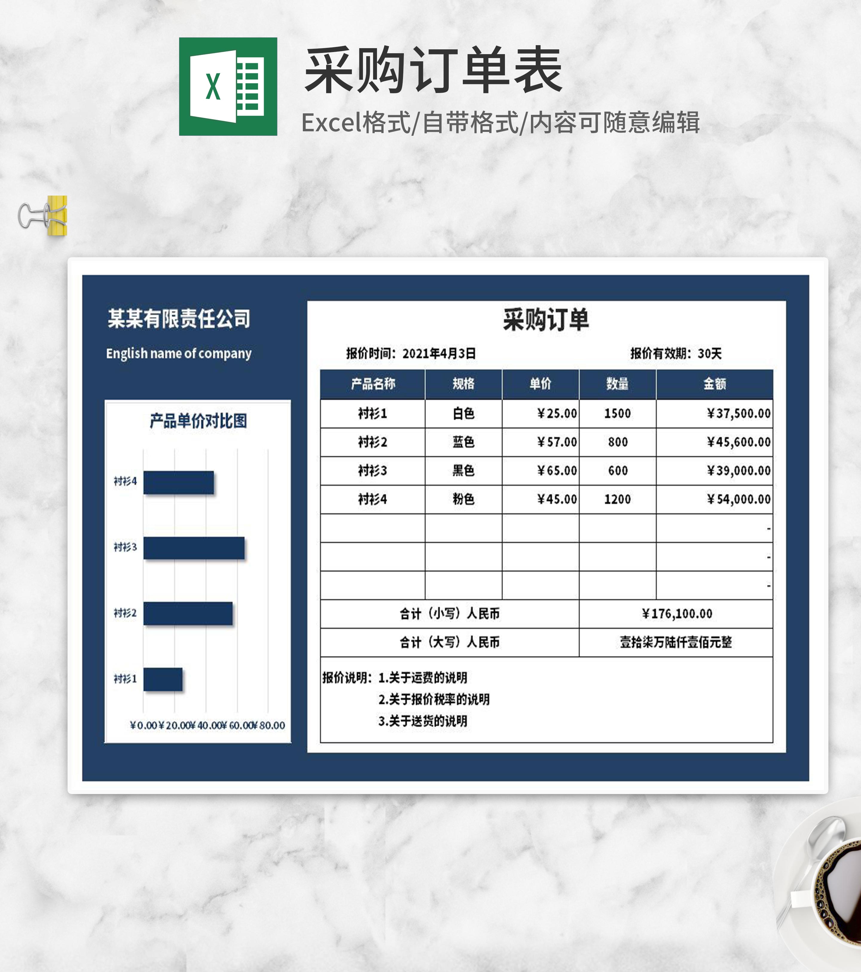 深蓝服装公司采购订单报价Excel模板