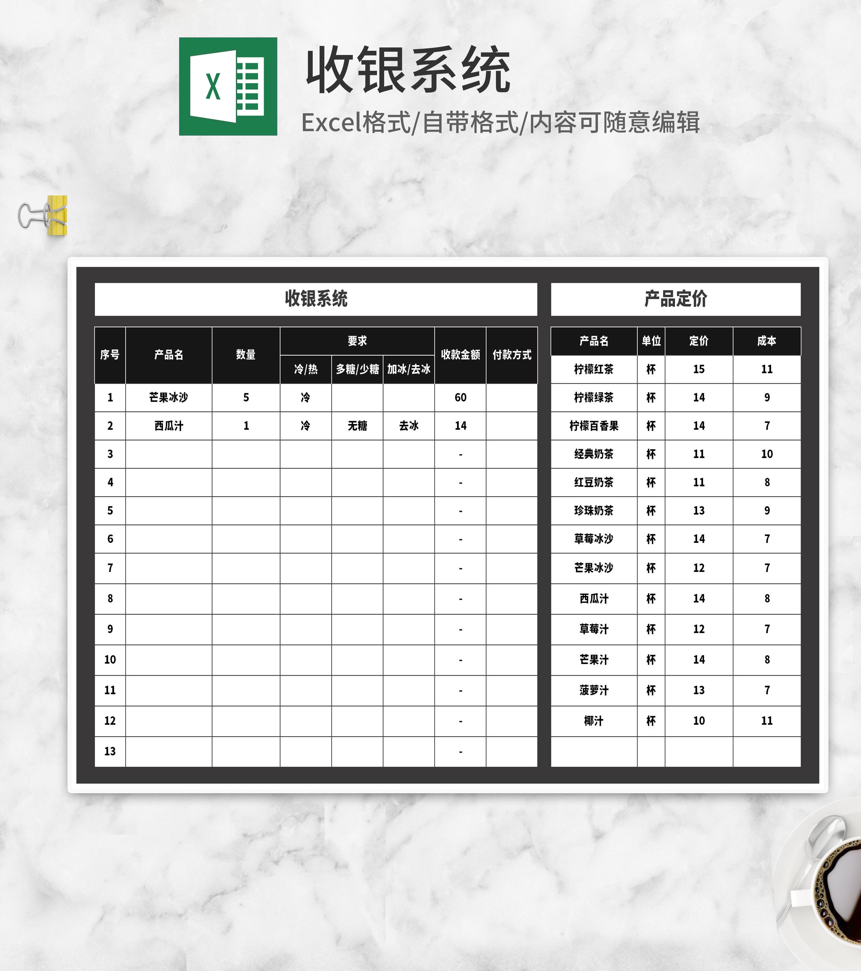 深色饮品店收银系统Excel模板