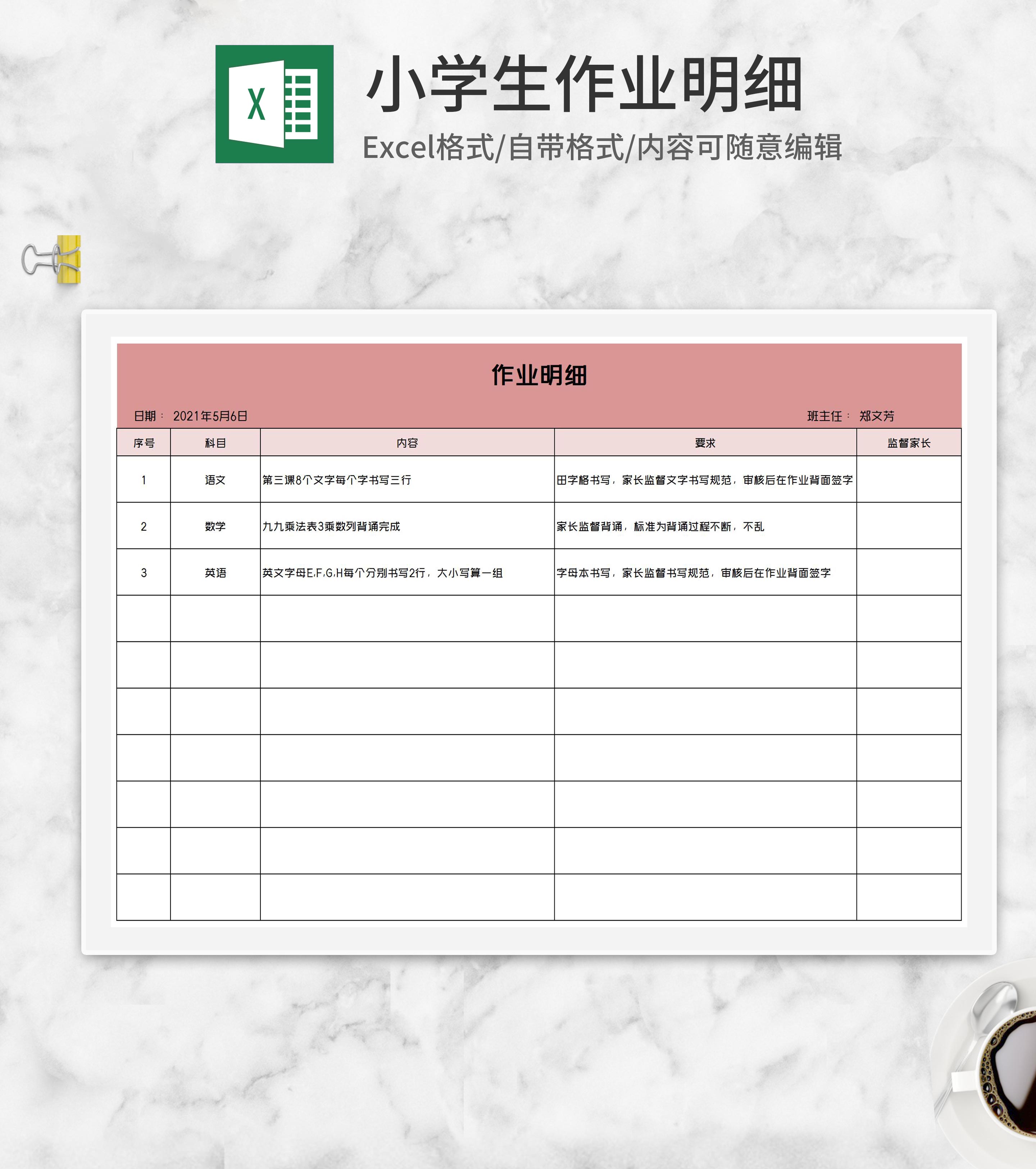 粉色小学生作业明细表excel模板