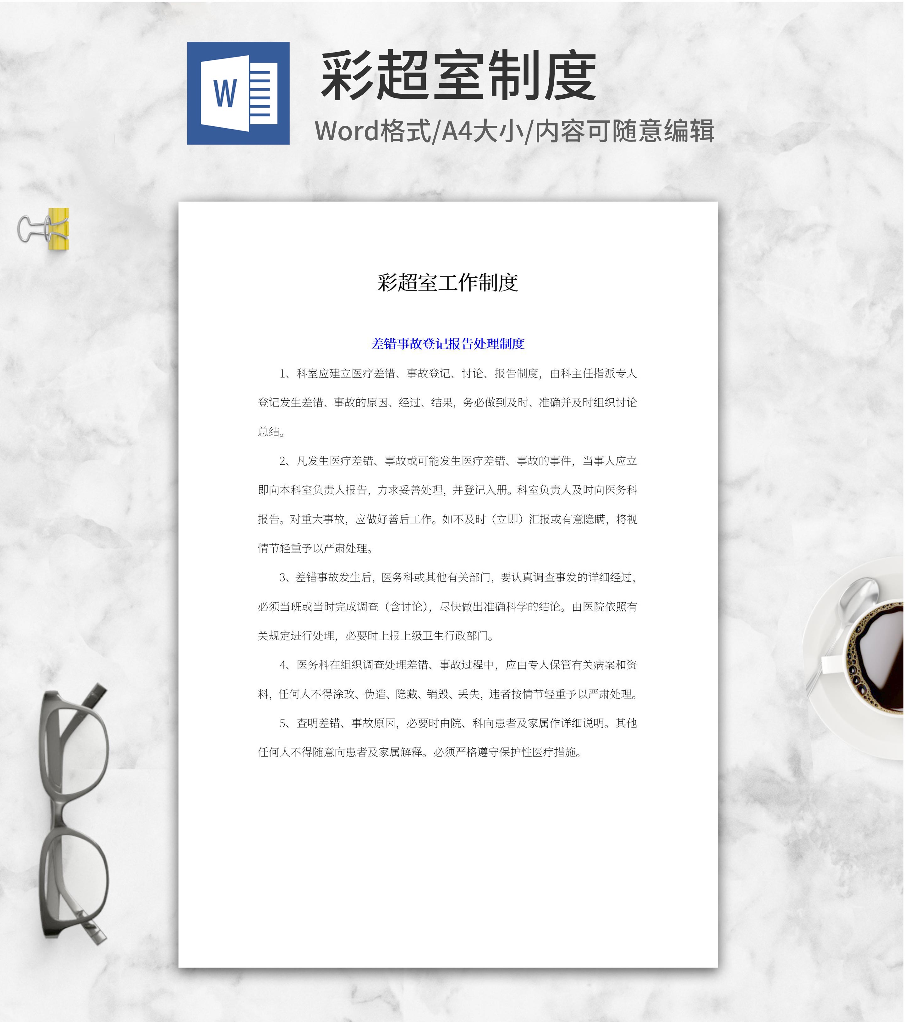 彩超室制度word模板