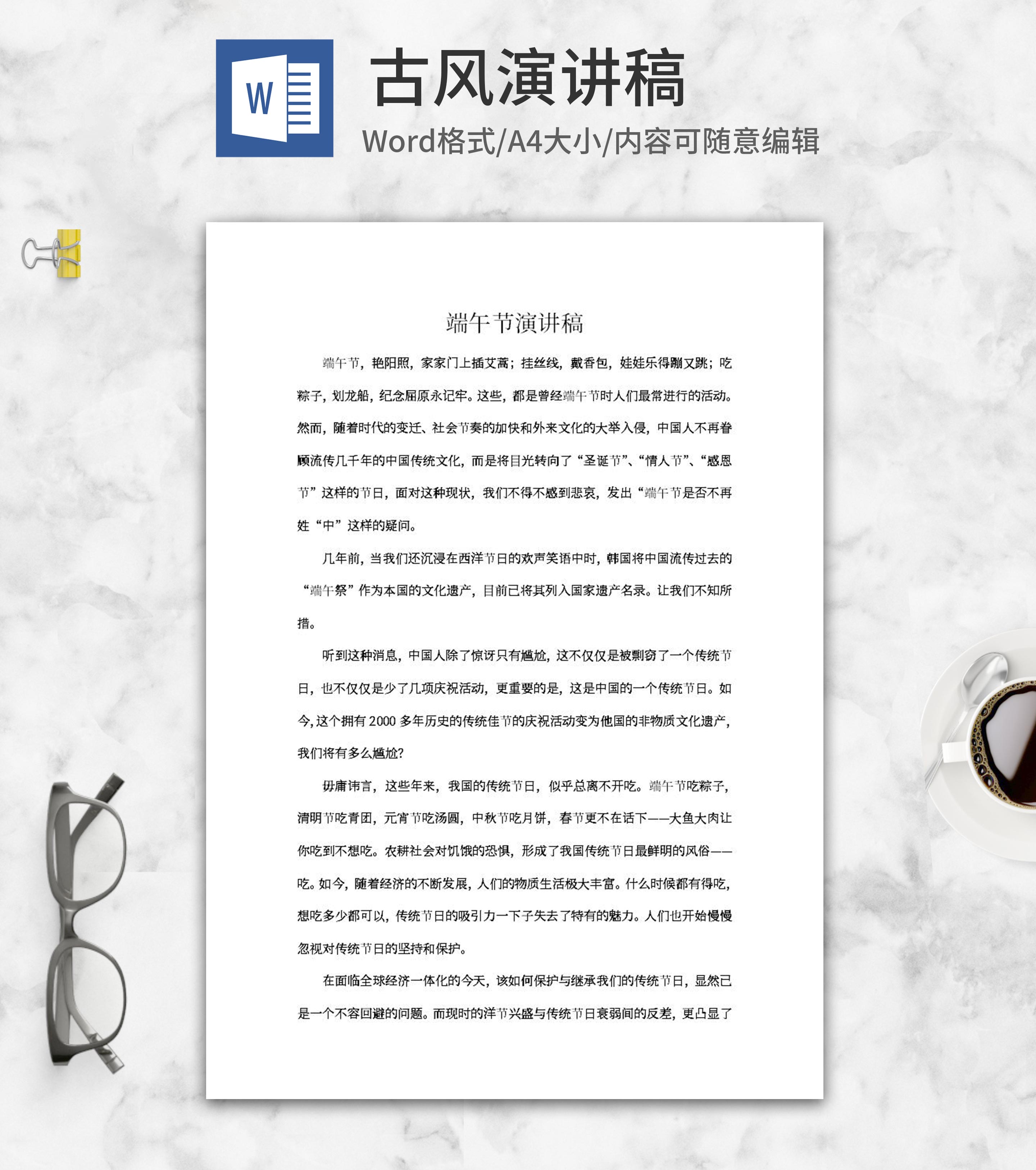 端午节节日主题演讲稿word模板
