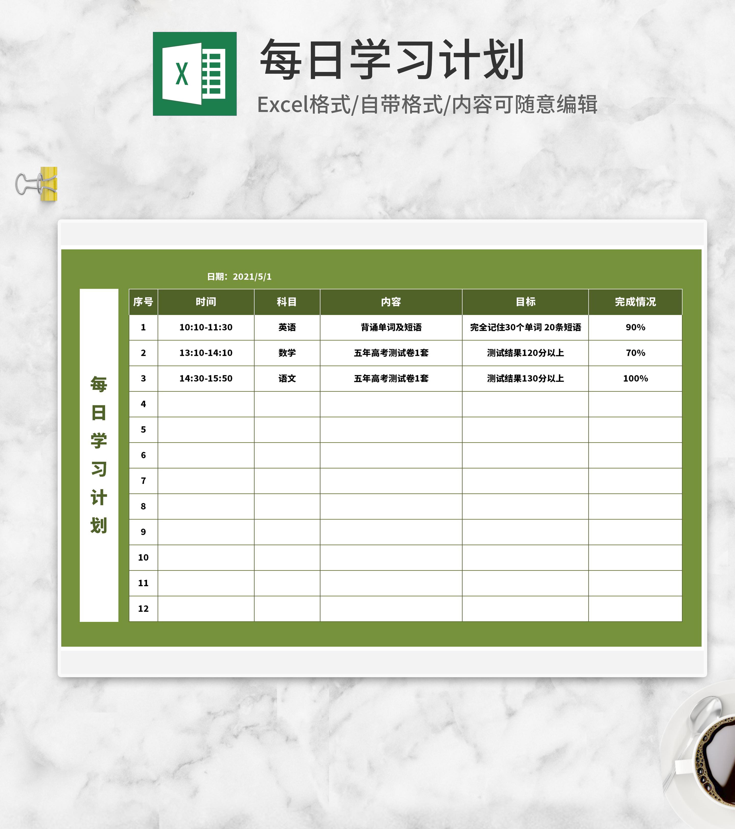 绿色每日学习计划Excel模板
