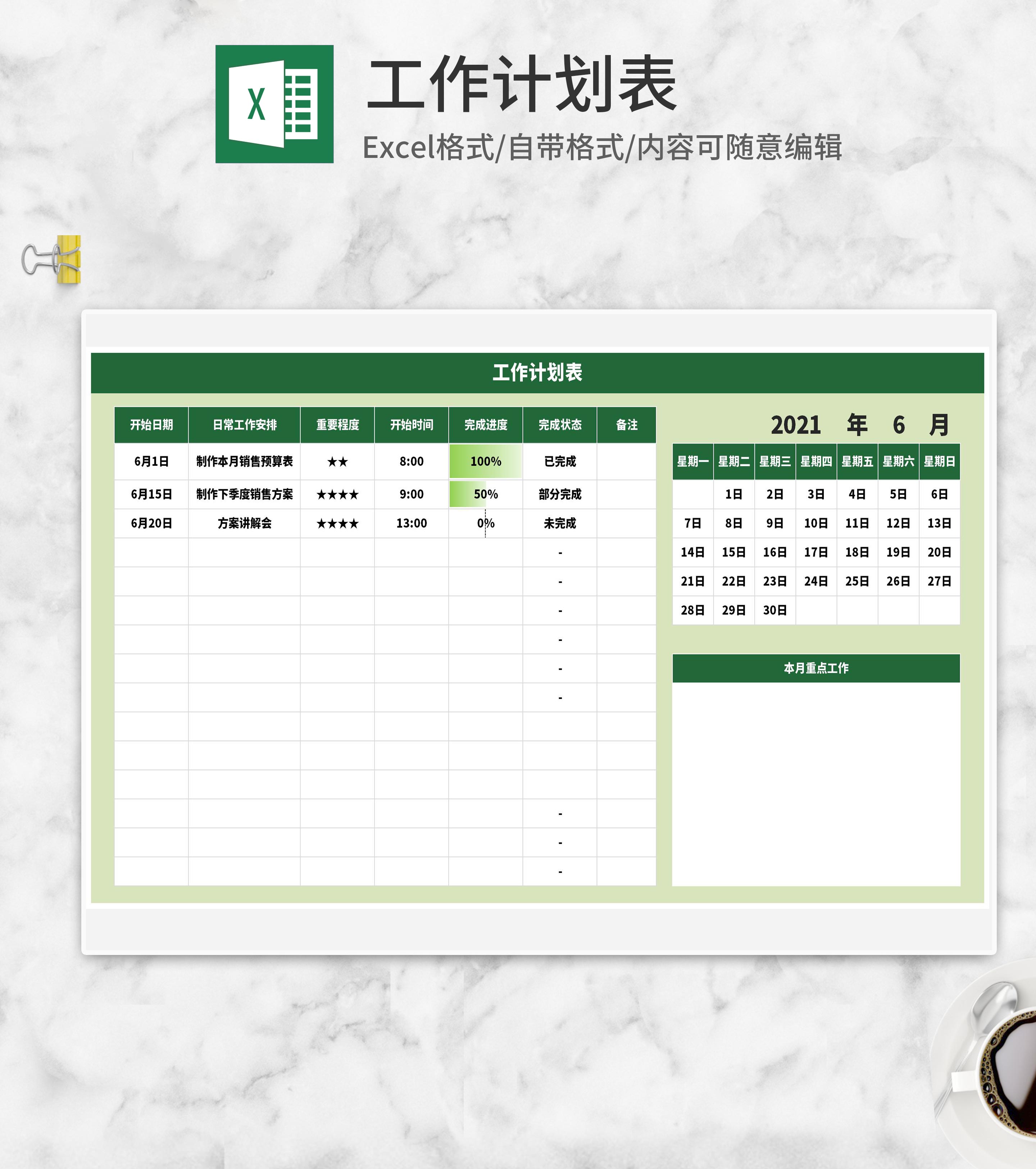 绿色工作计划进度表Excel模板