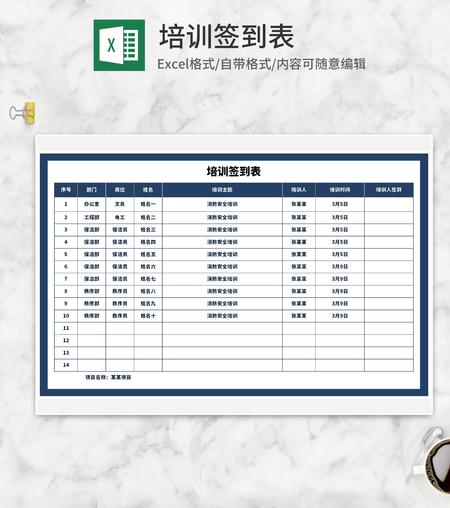 蓝色公司消防培训签到表Excel模板
