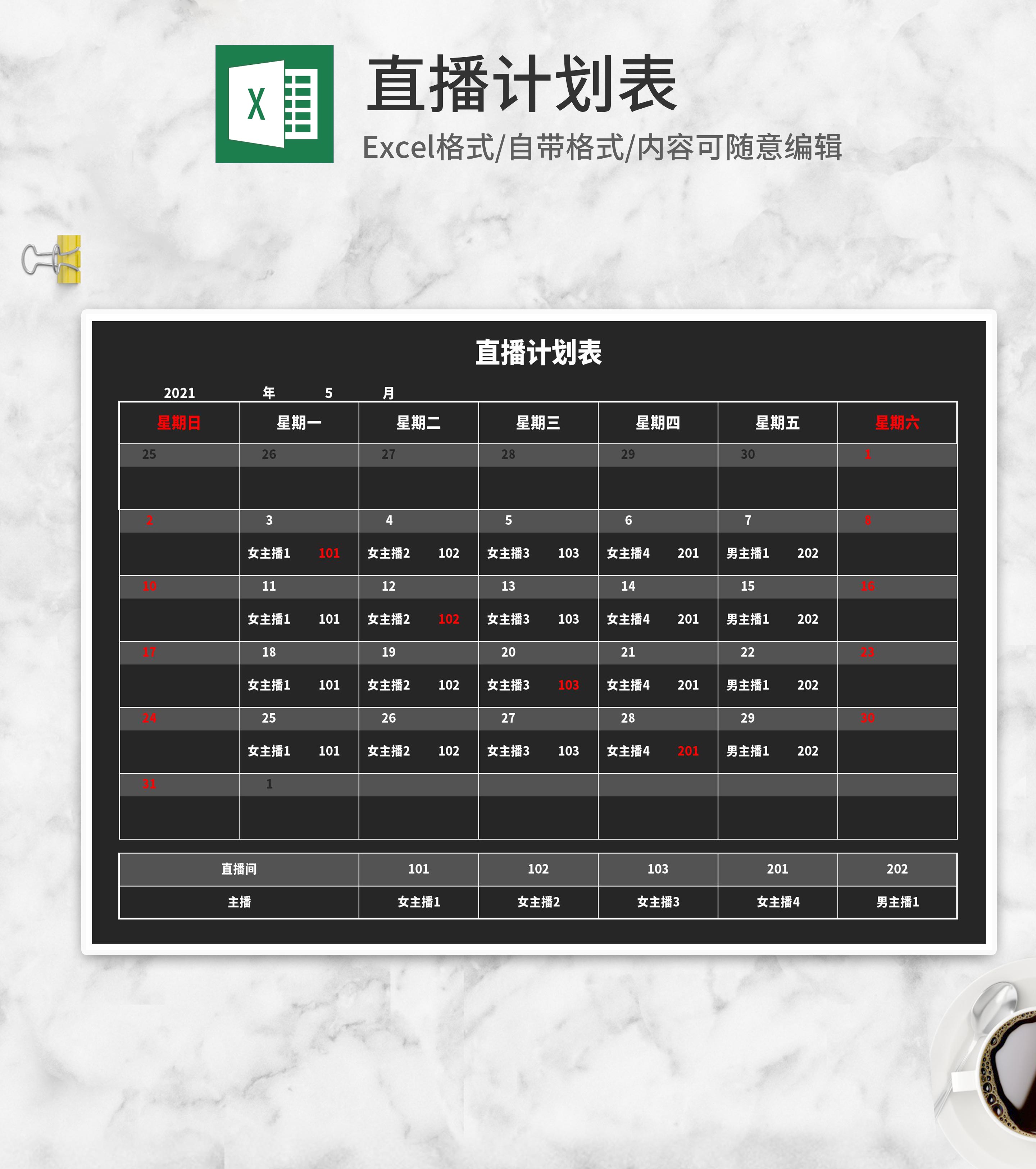 黑色直播计划时间表Excel模板