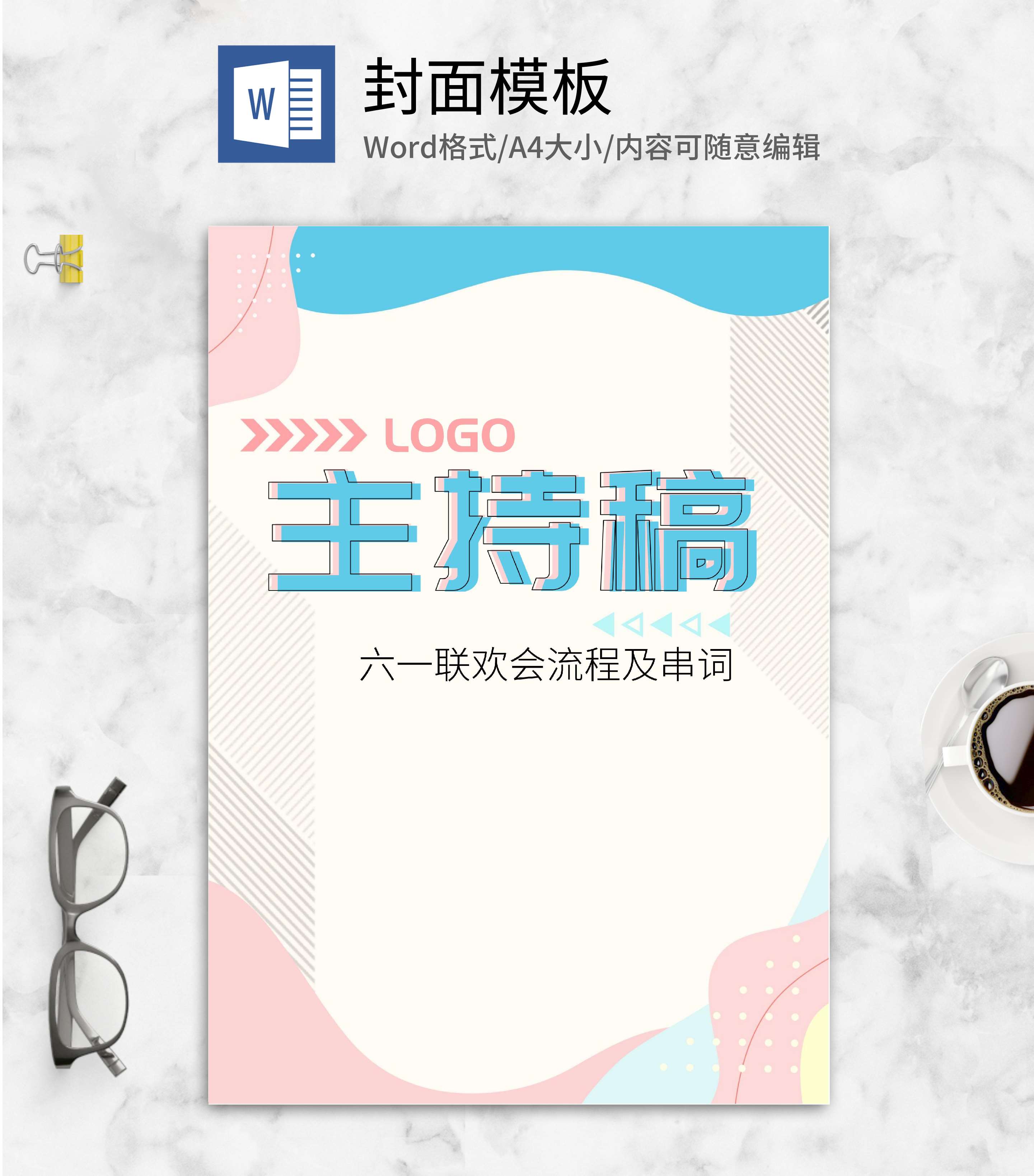 粉色卡通风六一联欢会活动策划