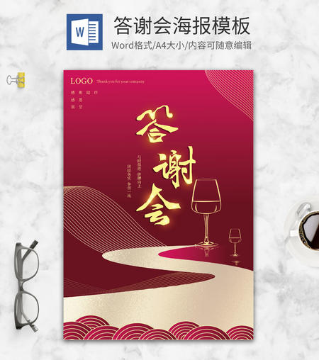 红色销售客户答谢会策划方案