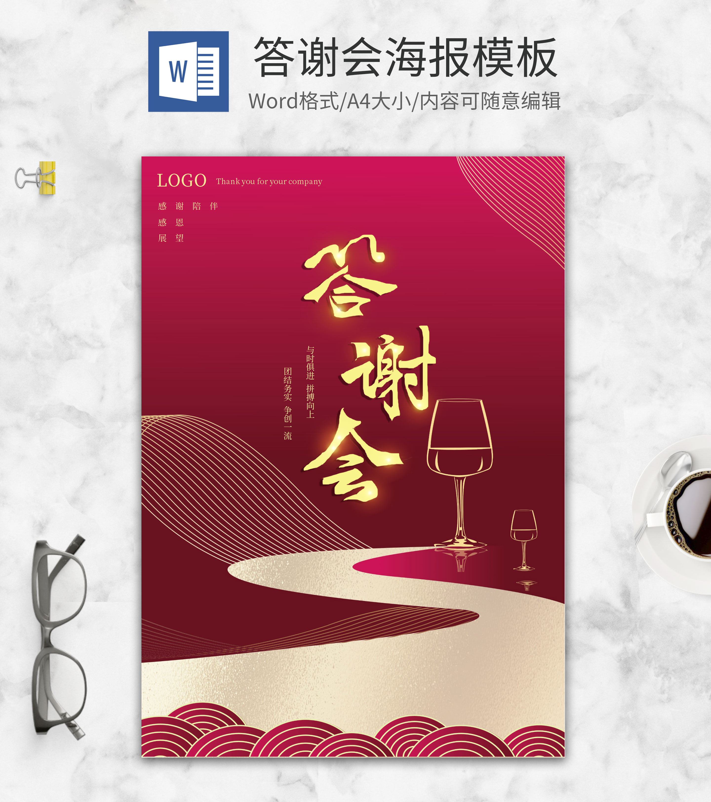 红色销售客户答谢会策划方案
