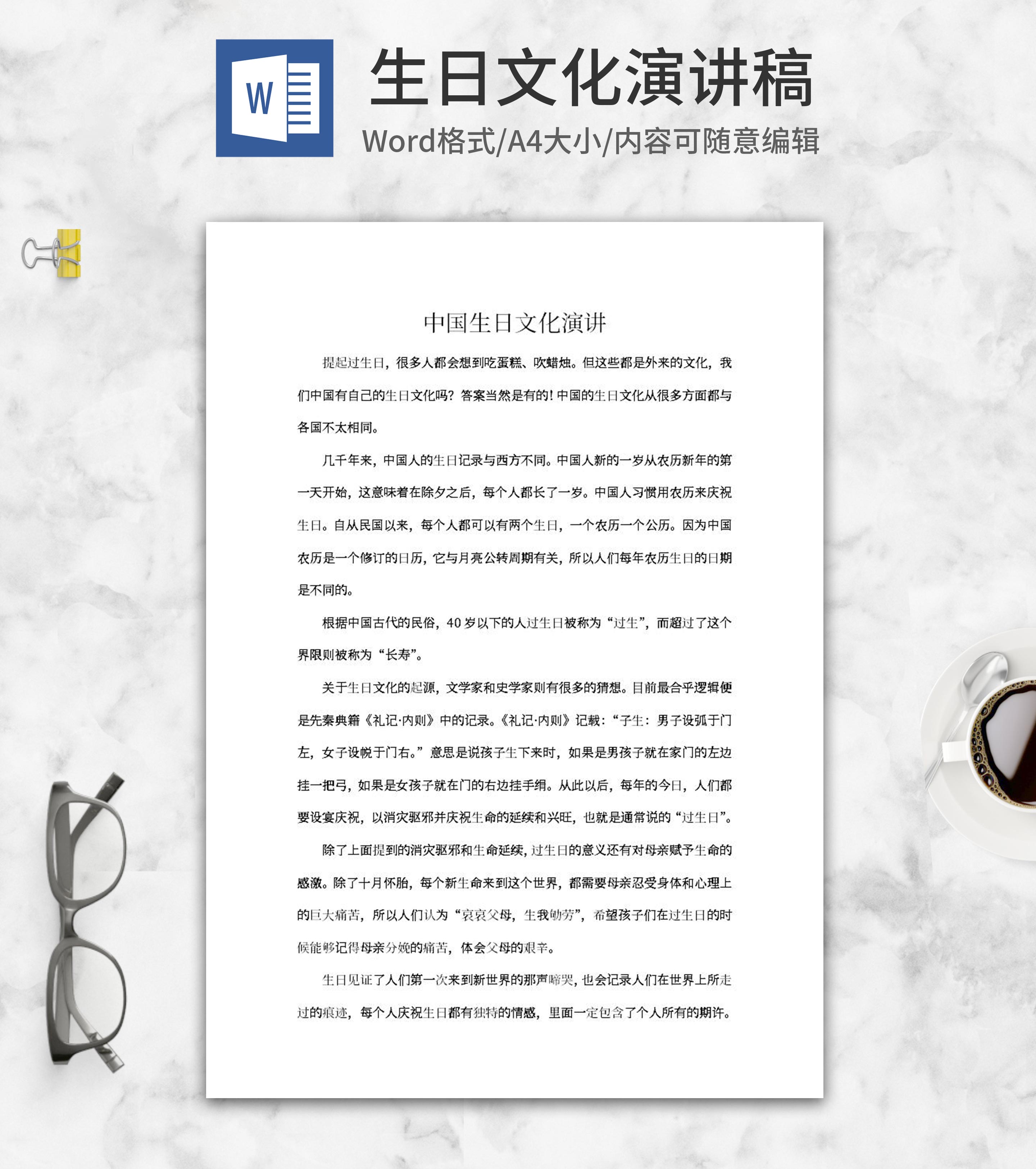 中国生日文化演讲word模板