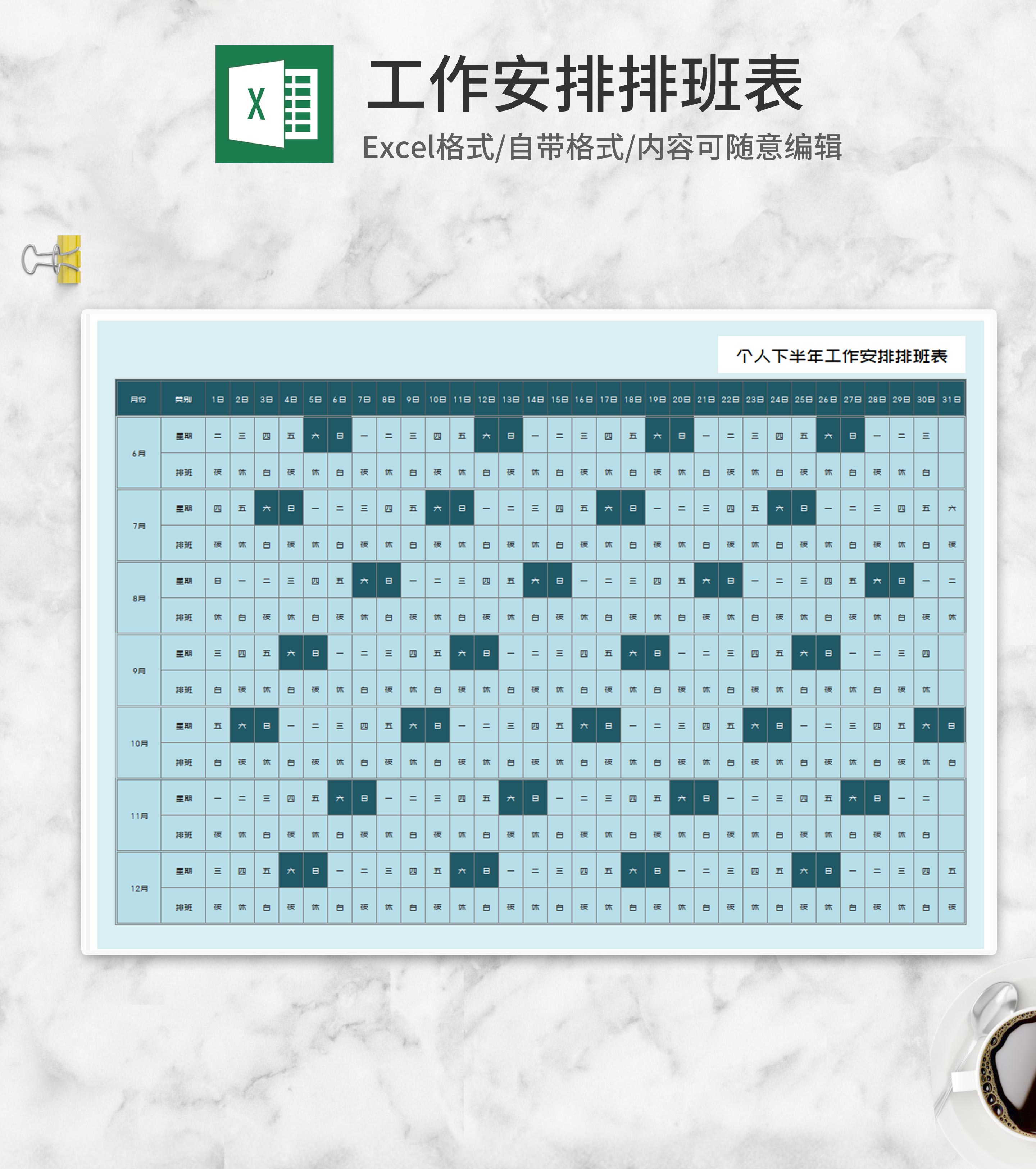 蓝色个人下半年工作安排Excel模板