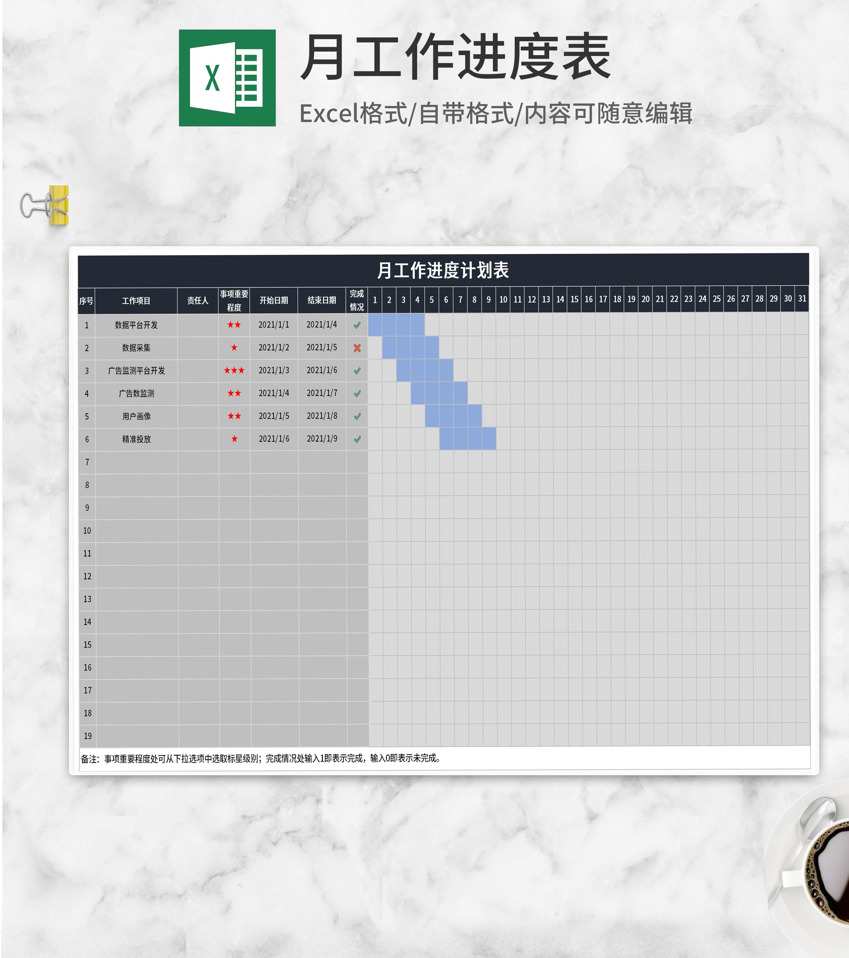 深蓝月工作项目进度计划表Excel模板