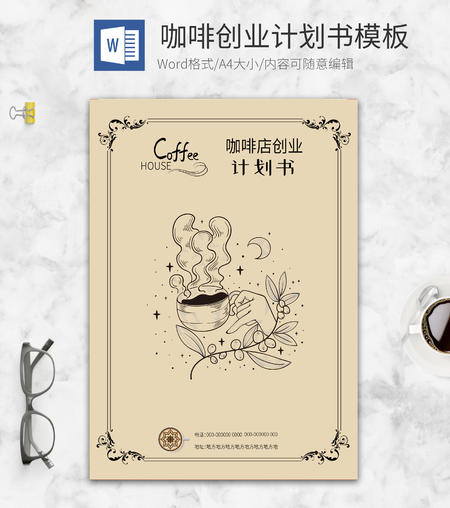 黄色简约风手绘咖啡创业计划书