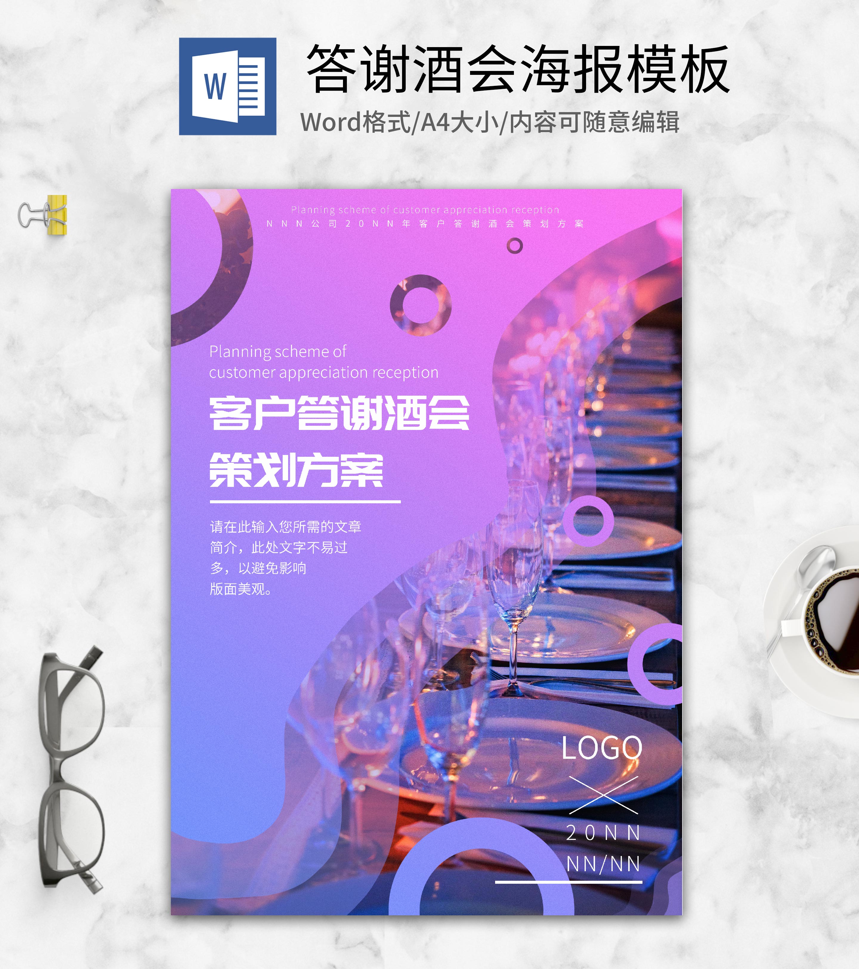 紫色商务风答谢宴策划方案