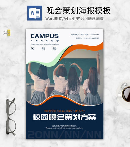 蓝色画册风校园主持词稿活动