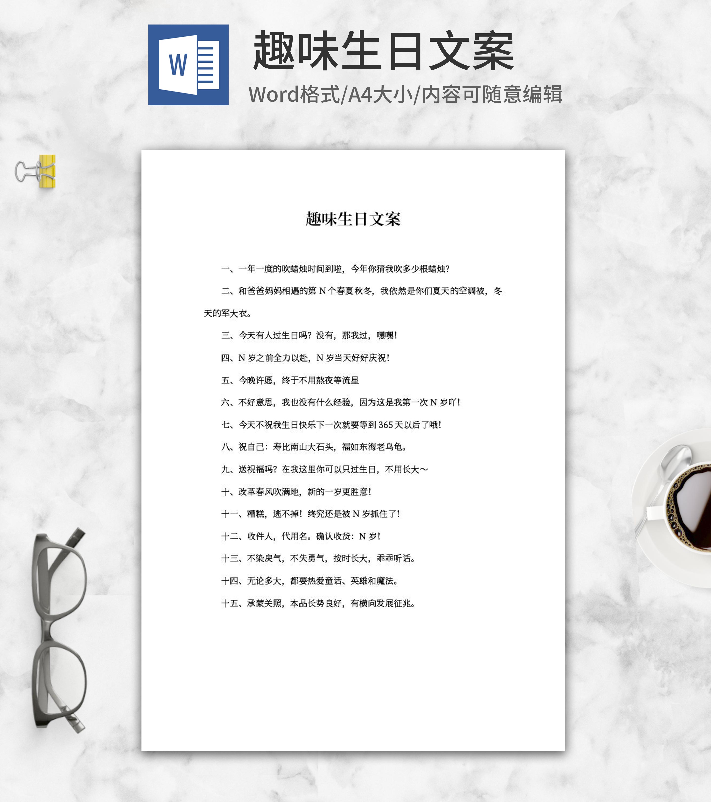 趣味生日文案word模板