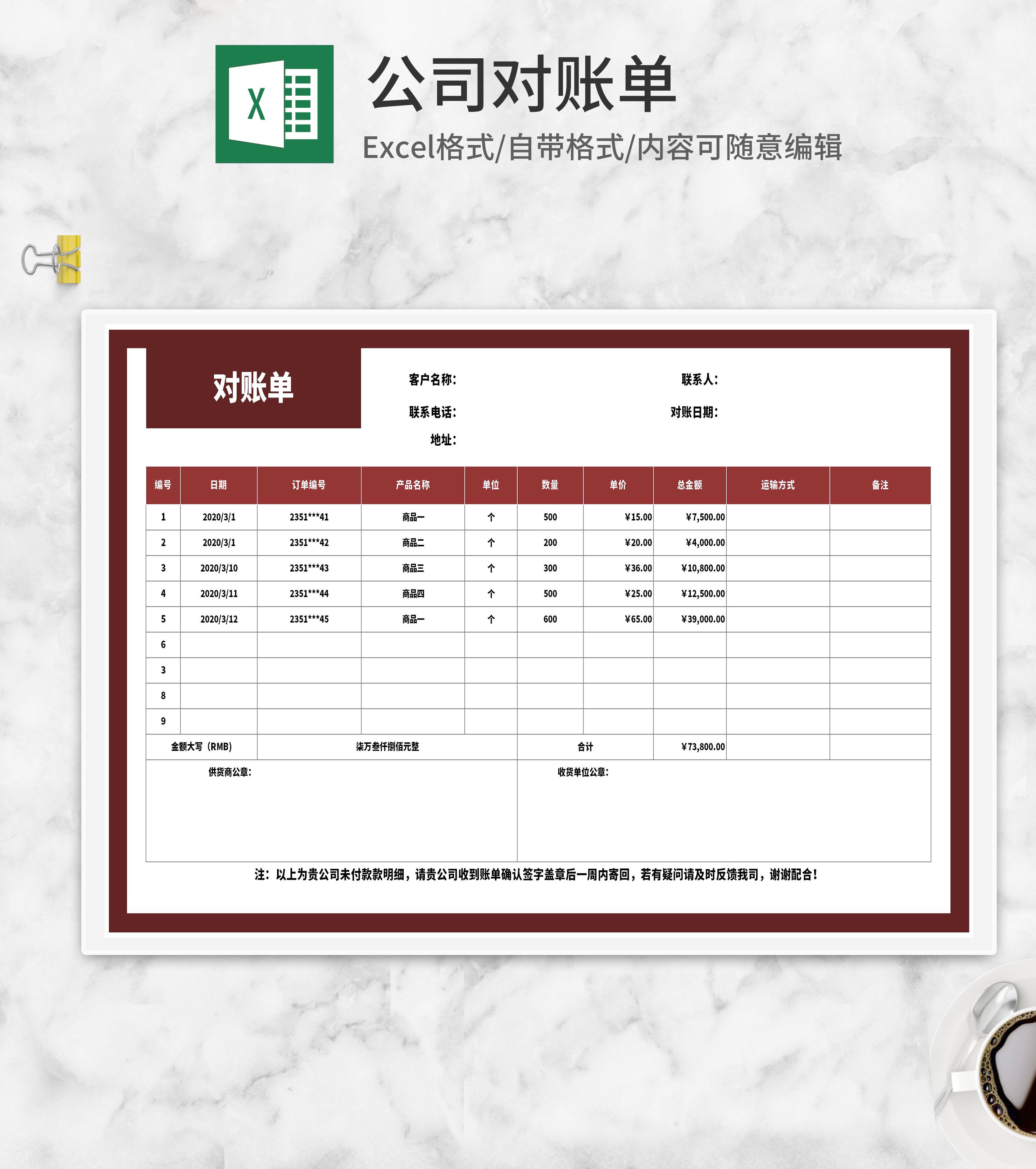 红色公司商品订单对账单Excel模板