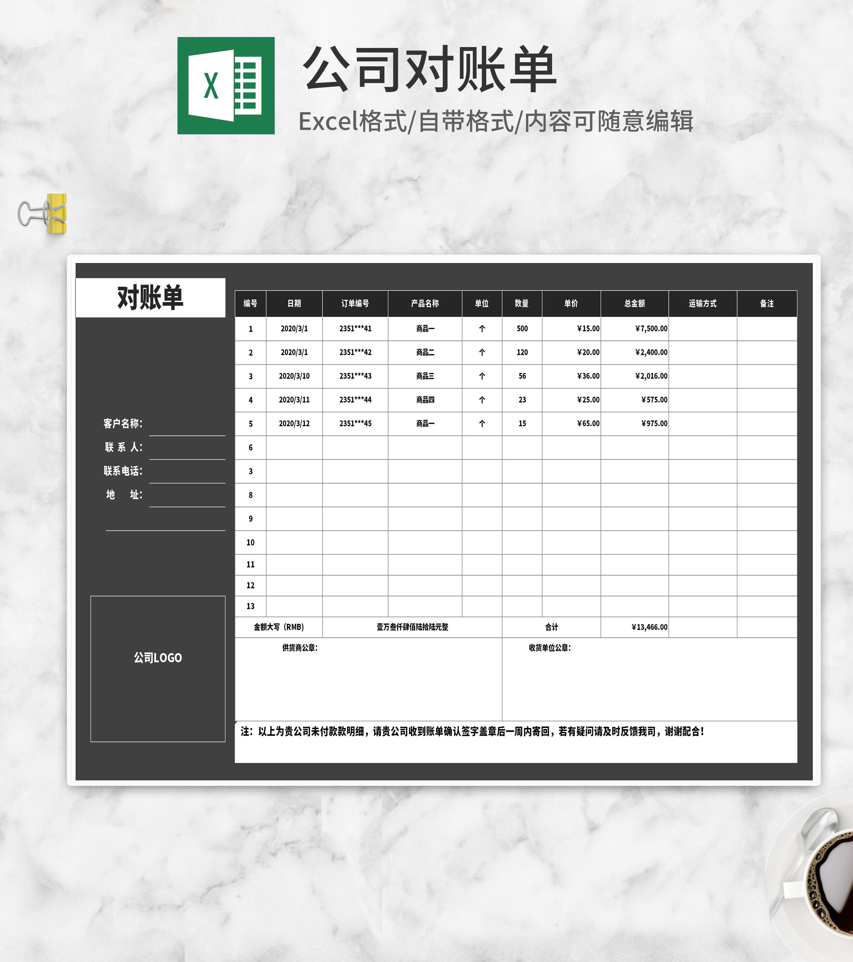 灰色公司供应商对账单Excel模板