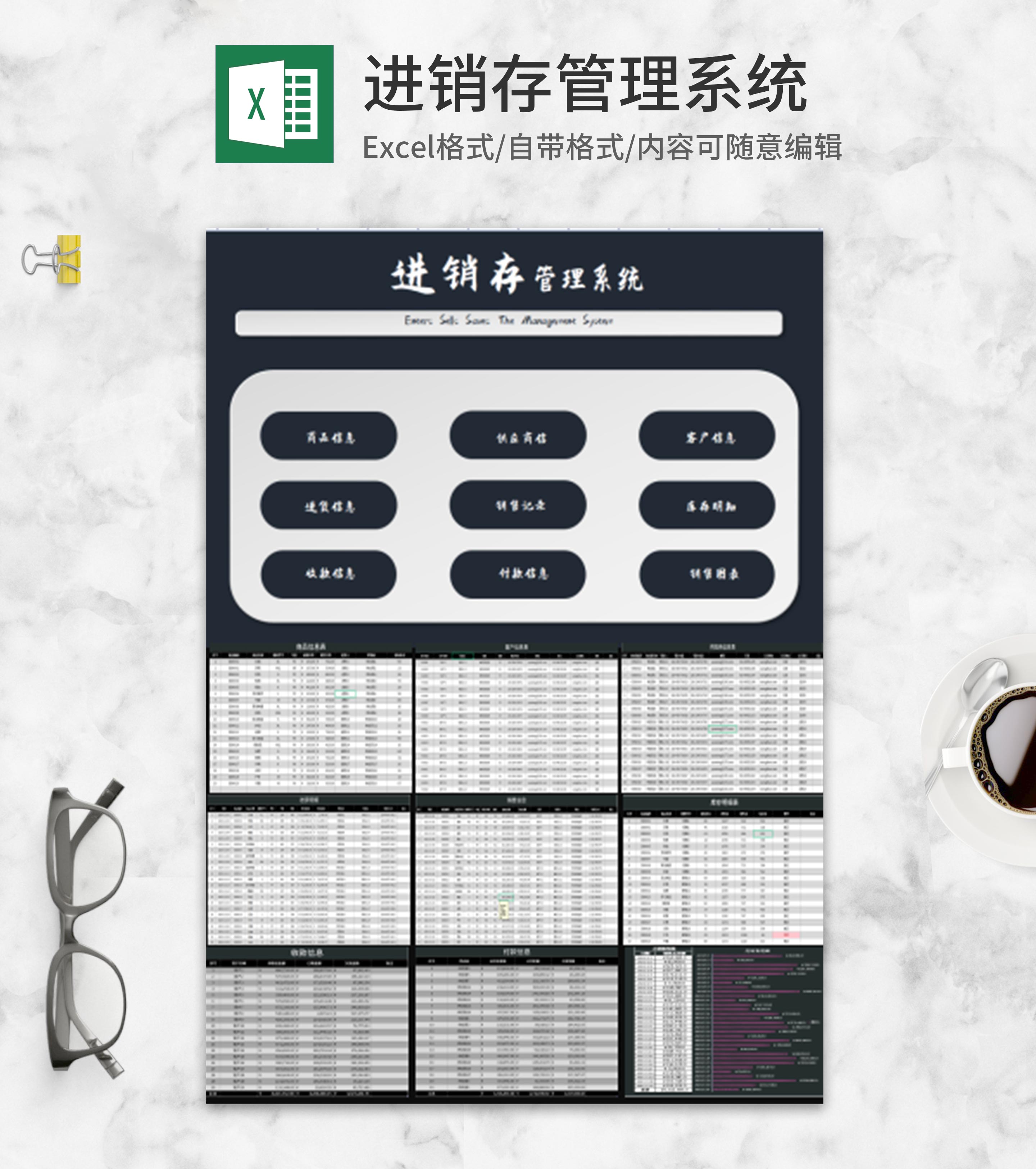 深蓝进销存管理Excel模板