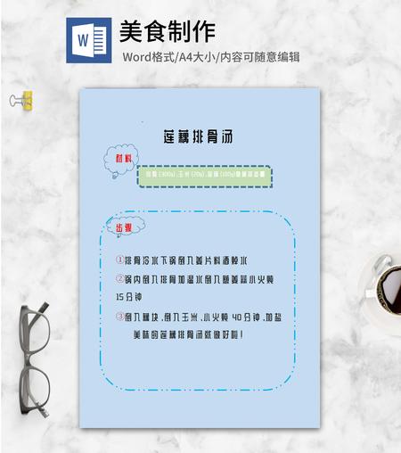 蓝色美食制作菜谱word模板