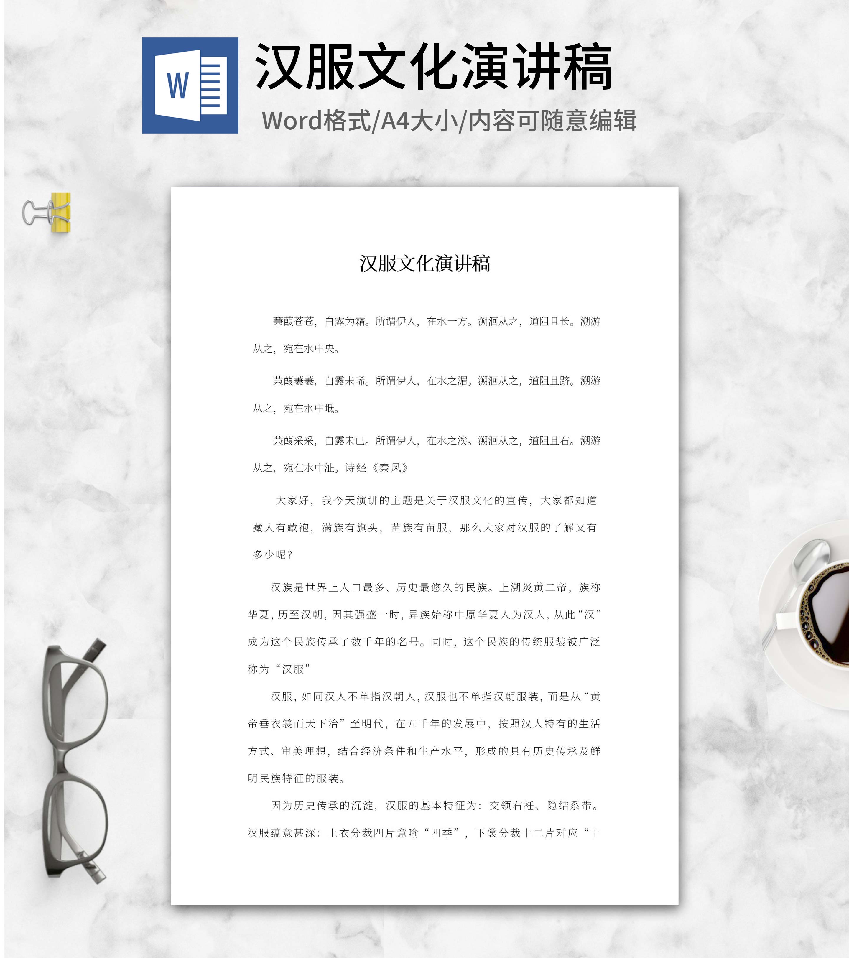 汉服文化演讲稿word模板