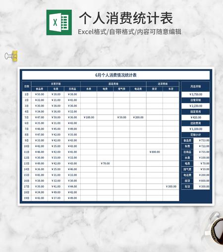 蓝色月度个人消费情况统计表Excel模板